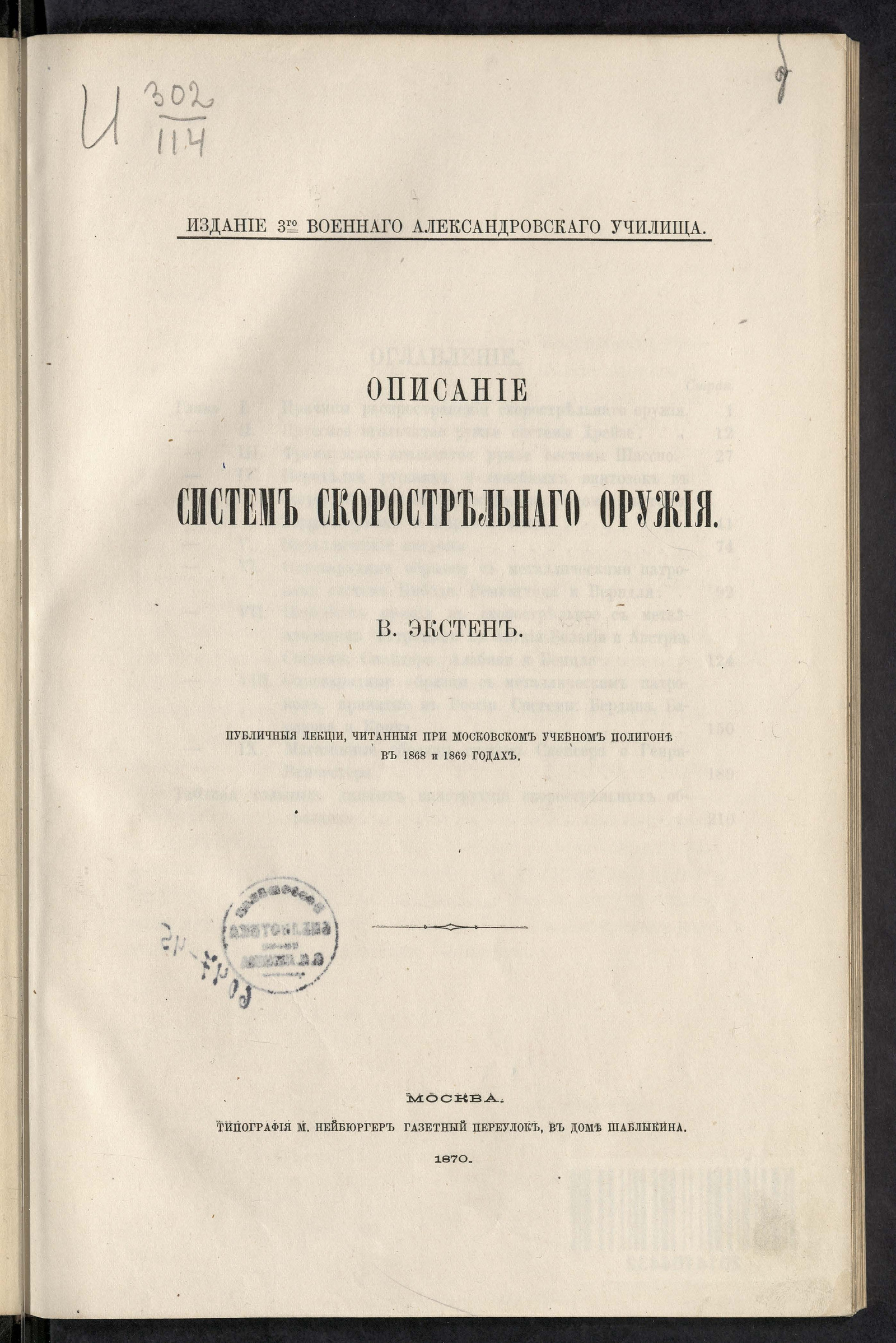 Изображение книги Описание систем скорострельного оружия