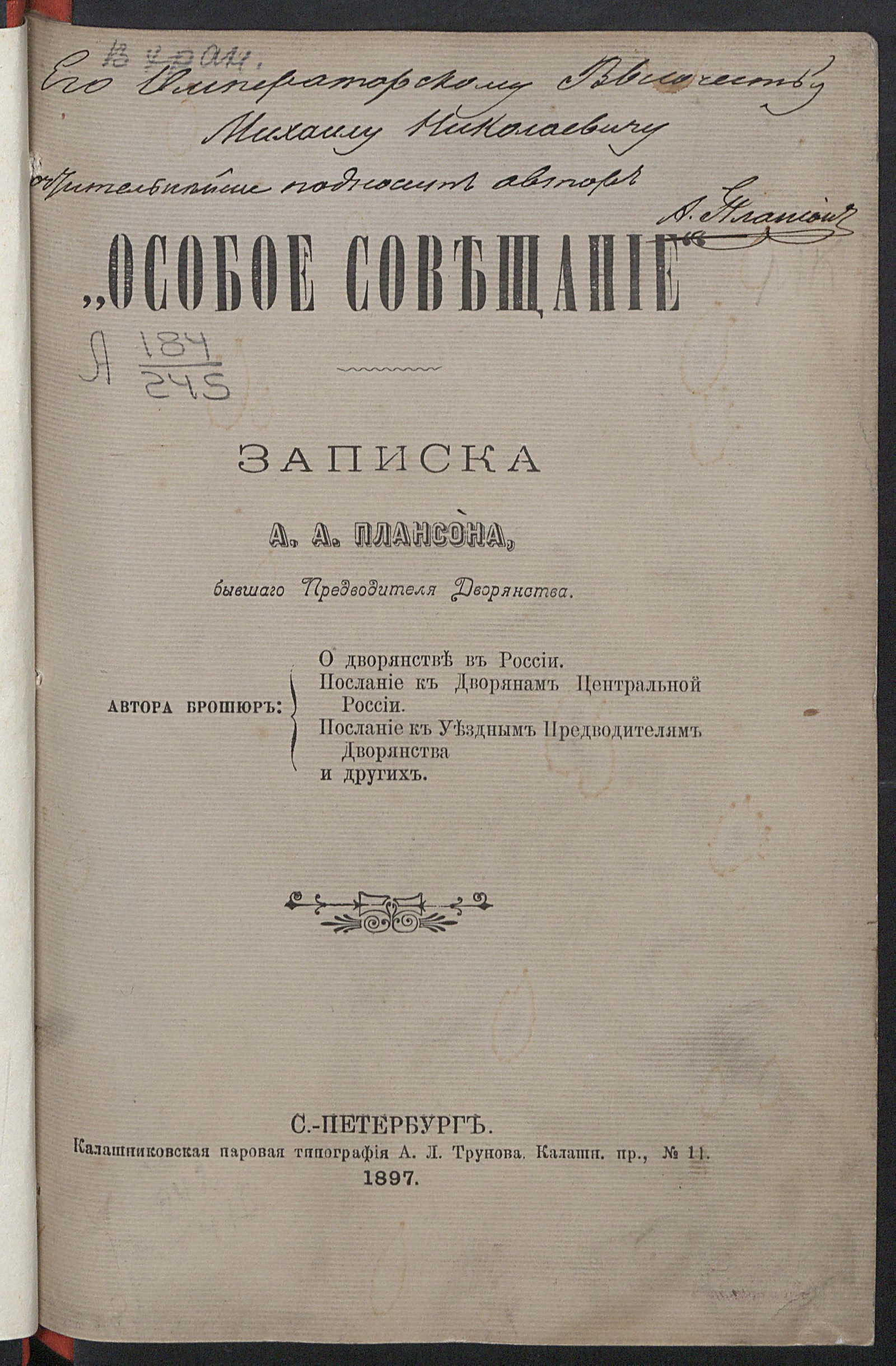 Изображение "Особое Совещание"