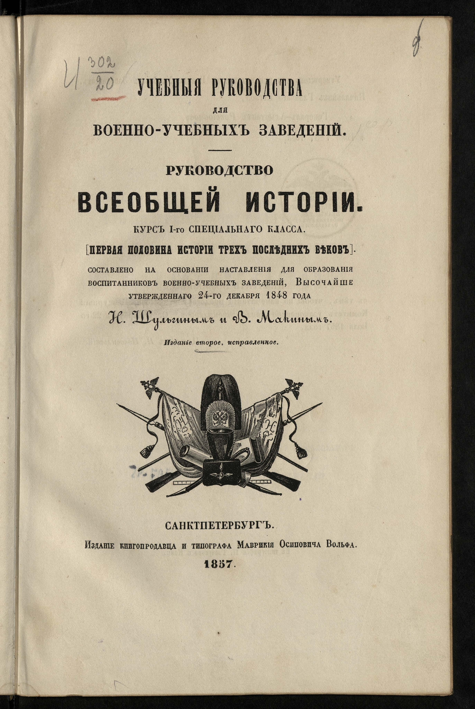 Изображение книги Руководство всеобщей истории