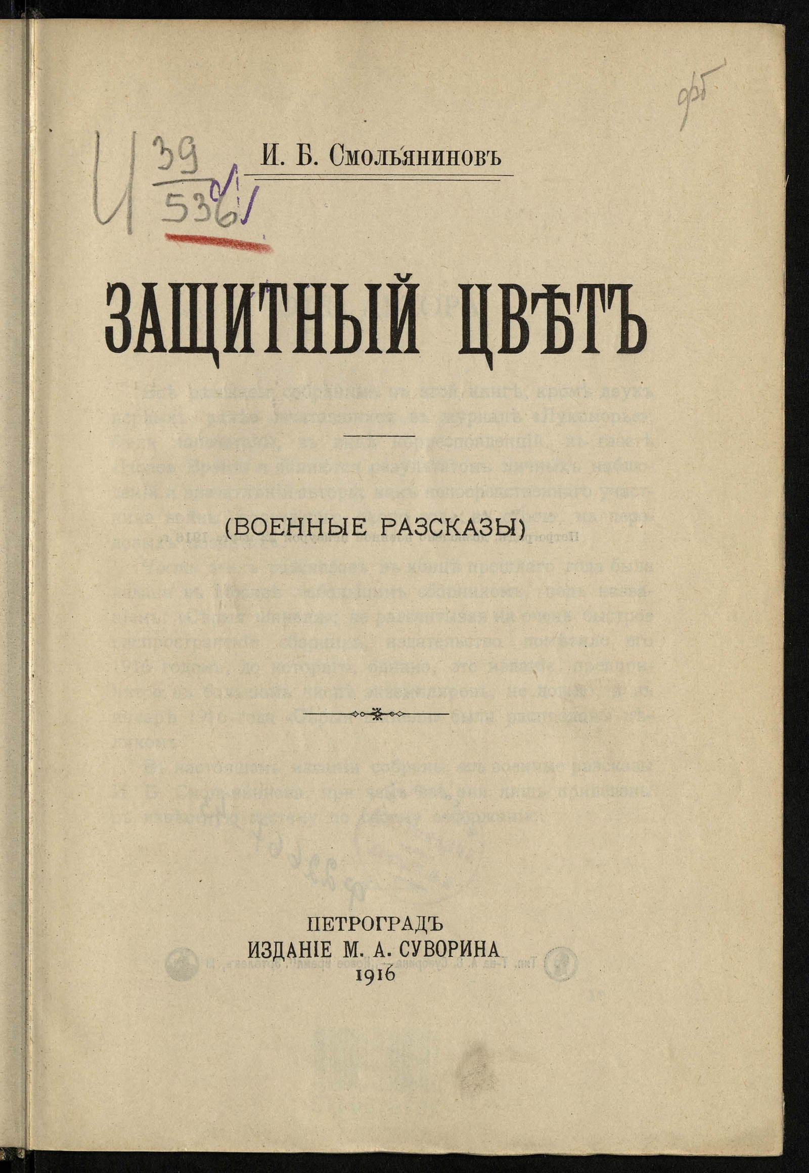 Изображение книги Защитный цвет