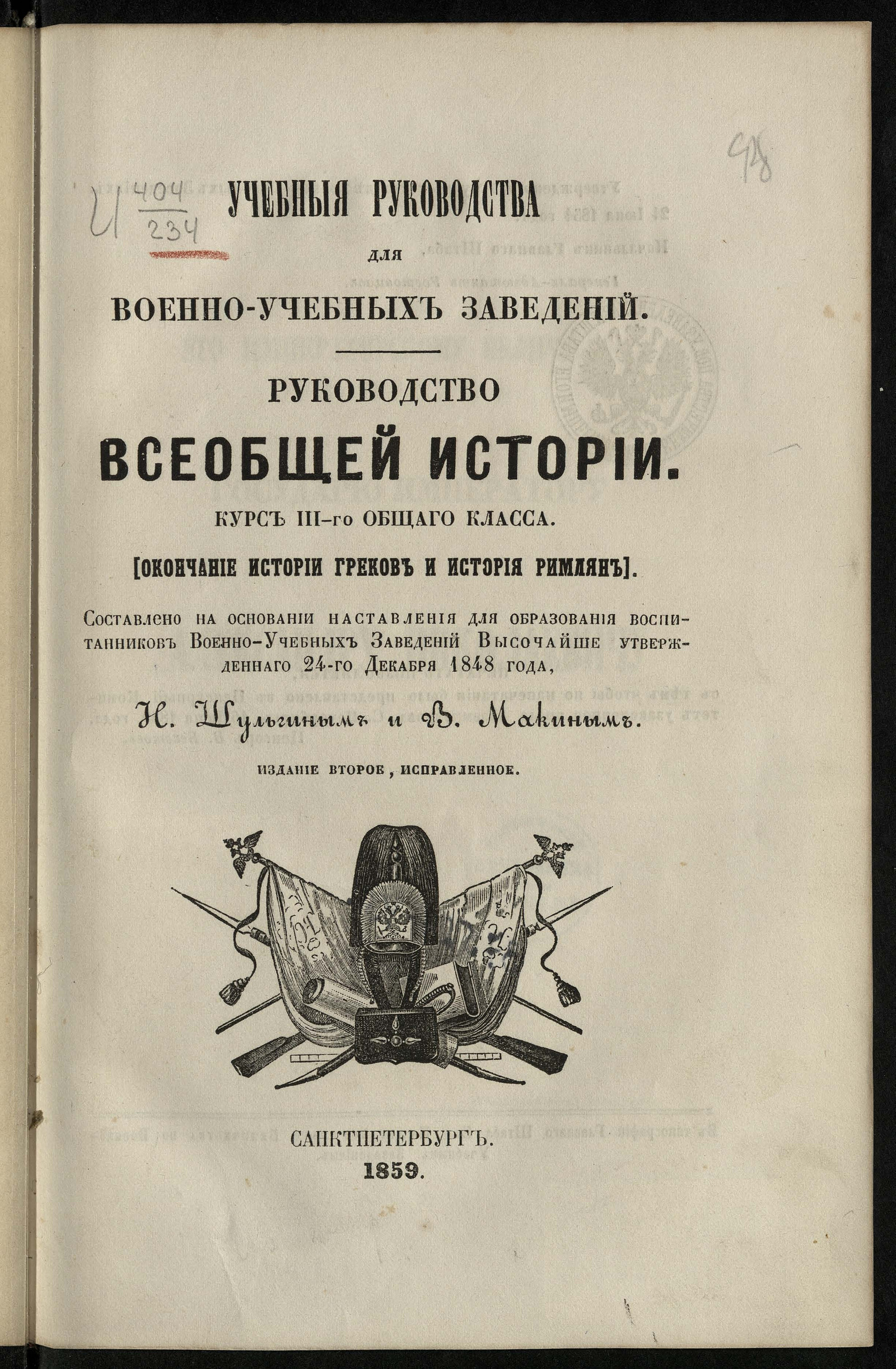 Изображение книги Руководство всеобщей истории