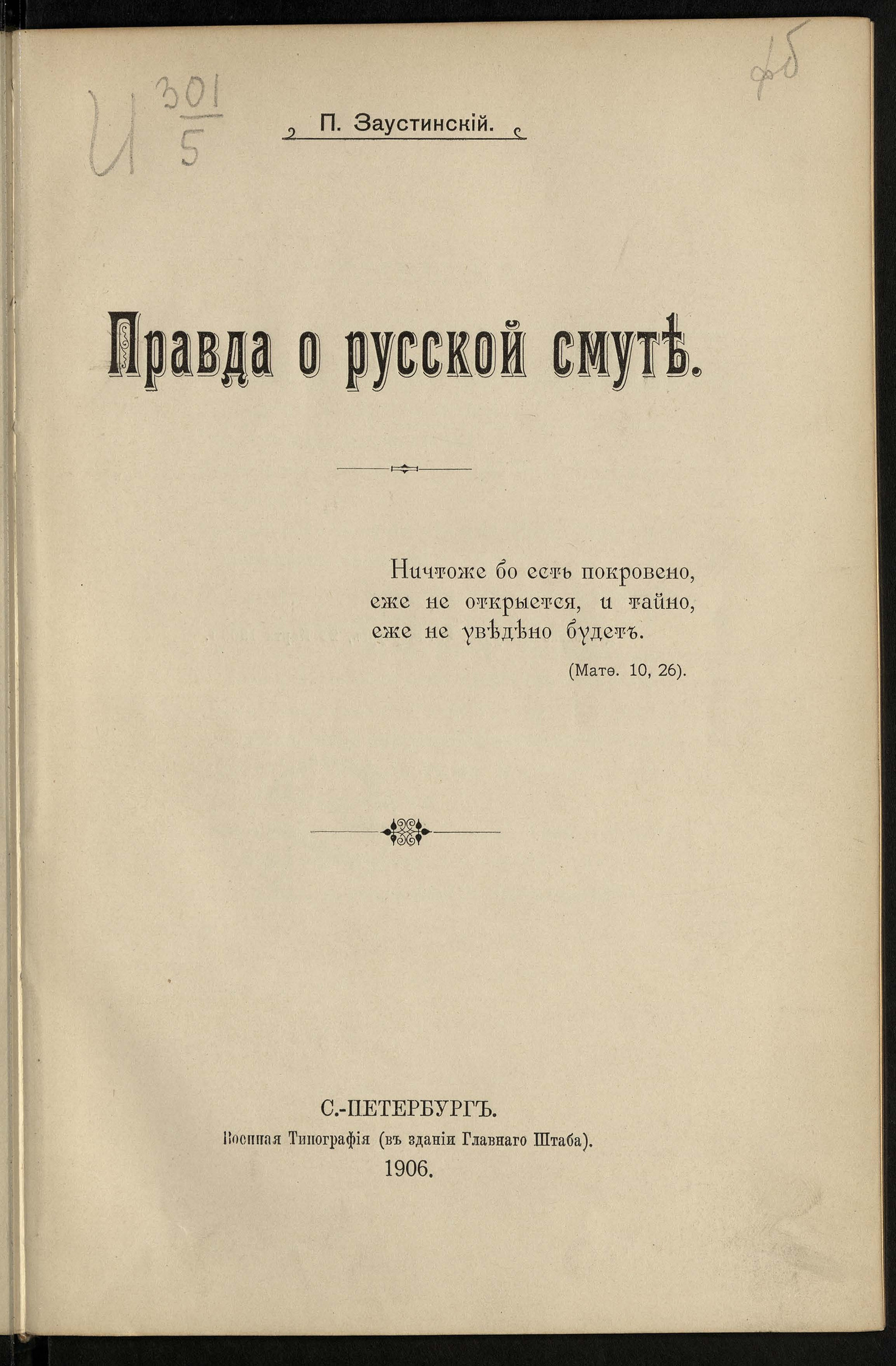 Изображение книги Правда о русской смуте