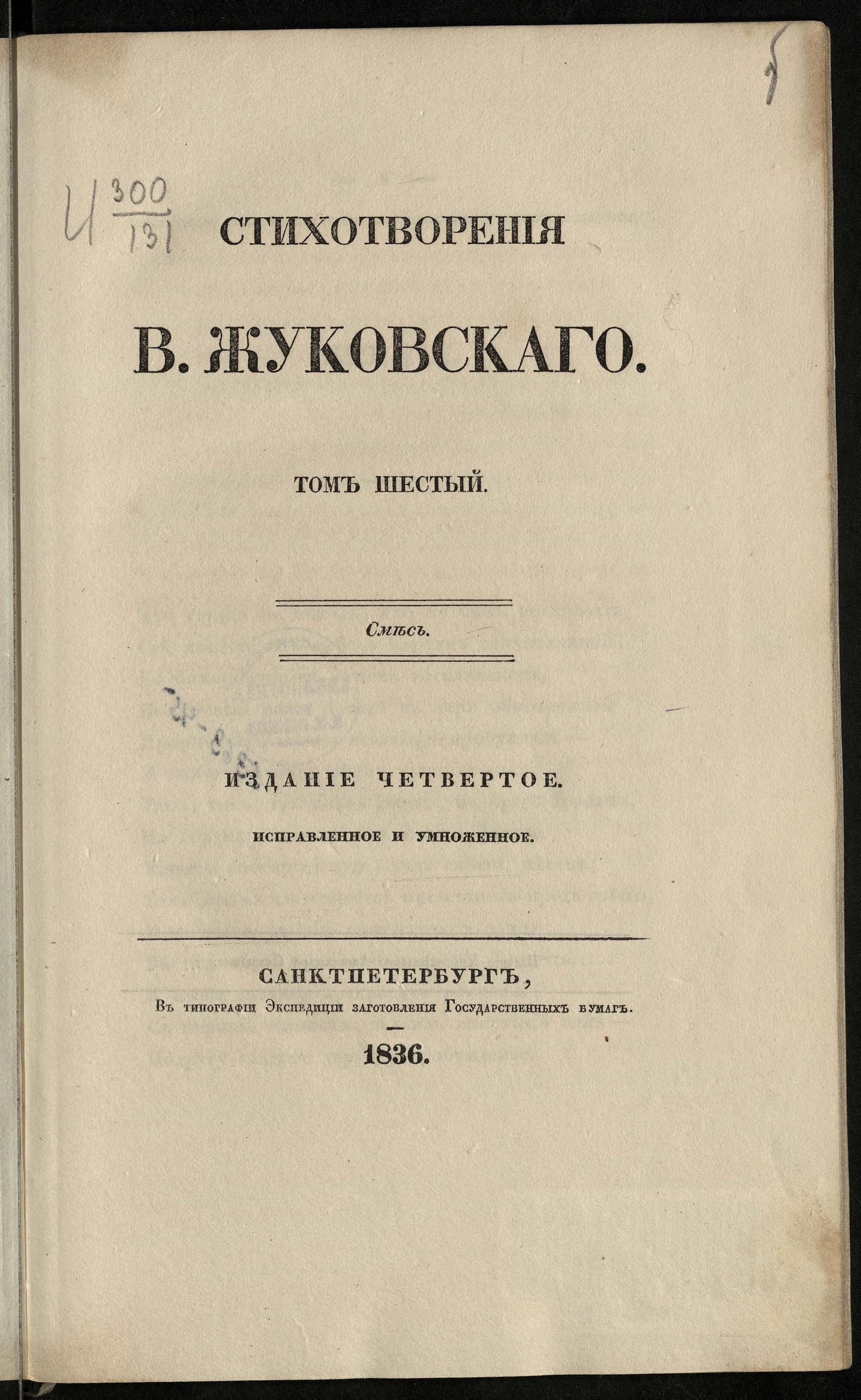 Изображение Стихотворения Василия Жуковского. Т. VI