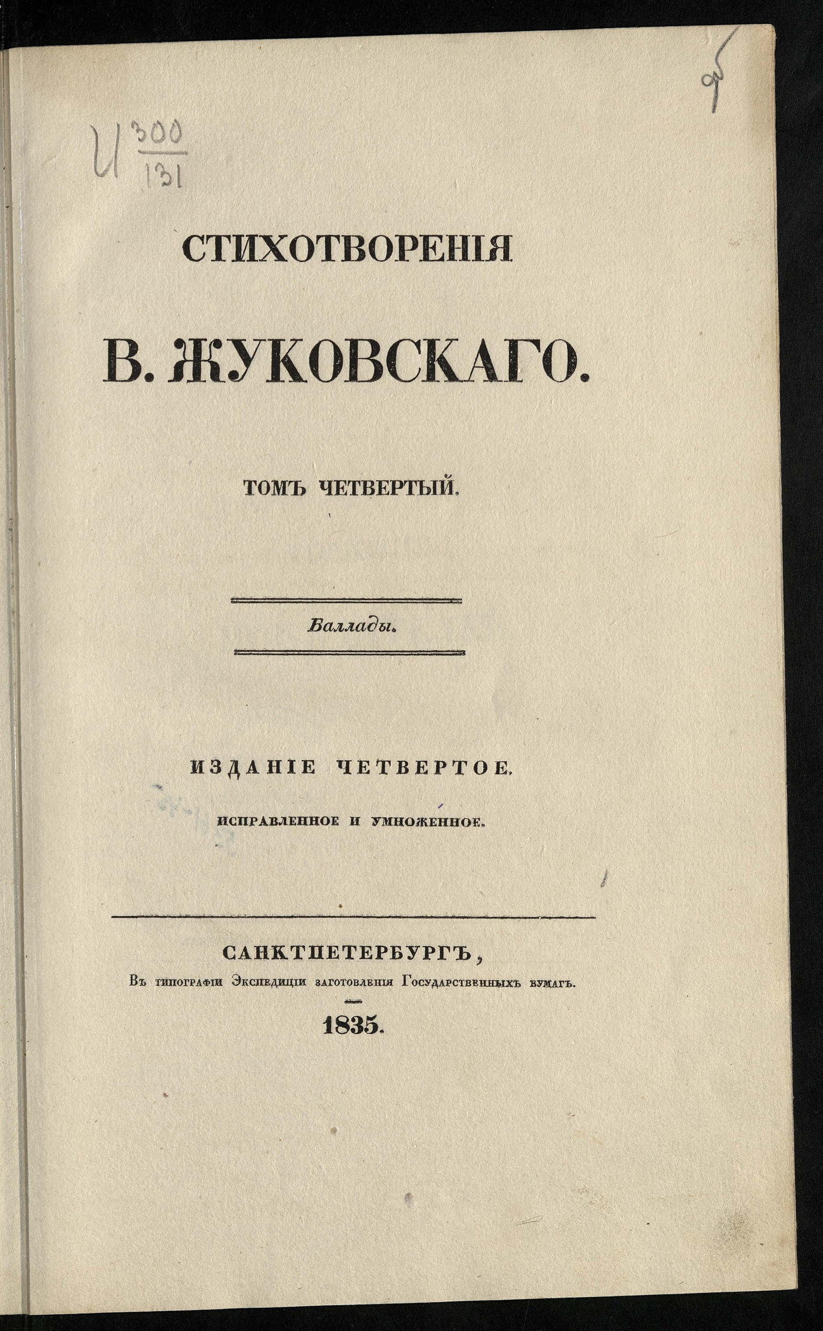 Изображение Стихотворения Василия Жуковского. Т. IV