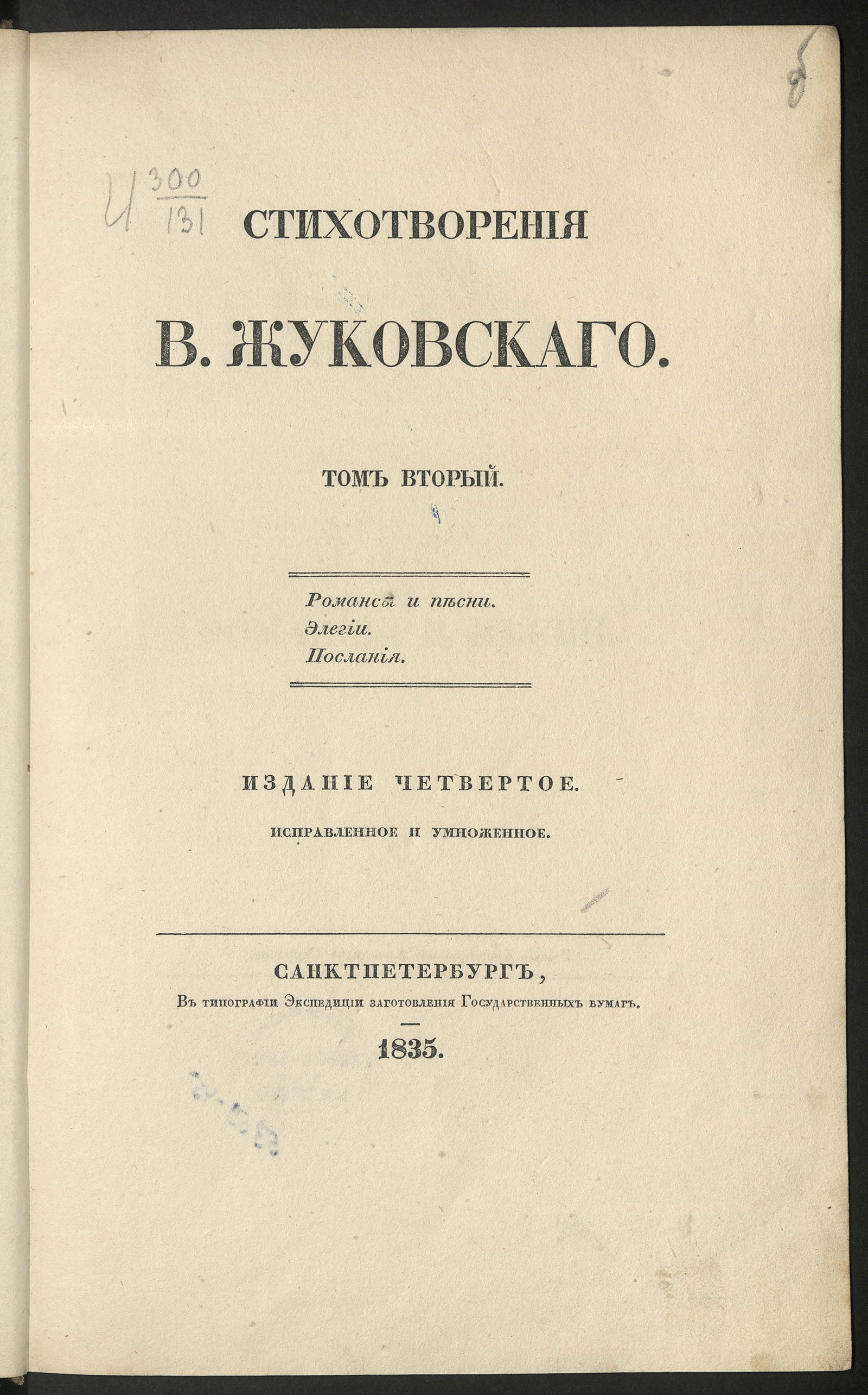 Изображение Стихотворения Василия Жуковского. Т. II