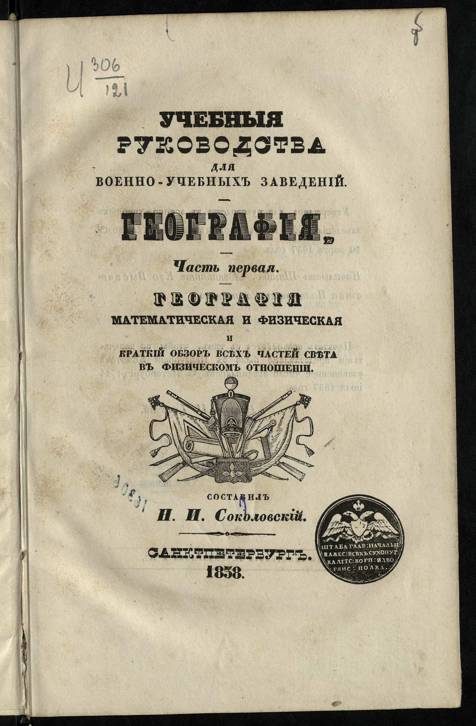 Изображение География. Ч. 1