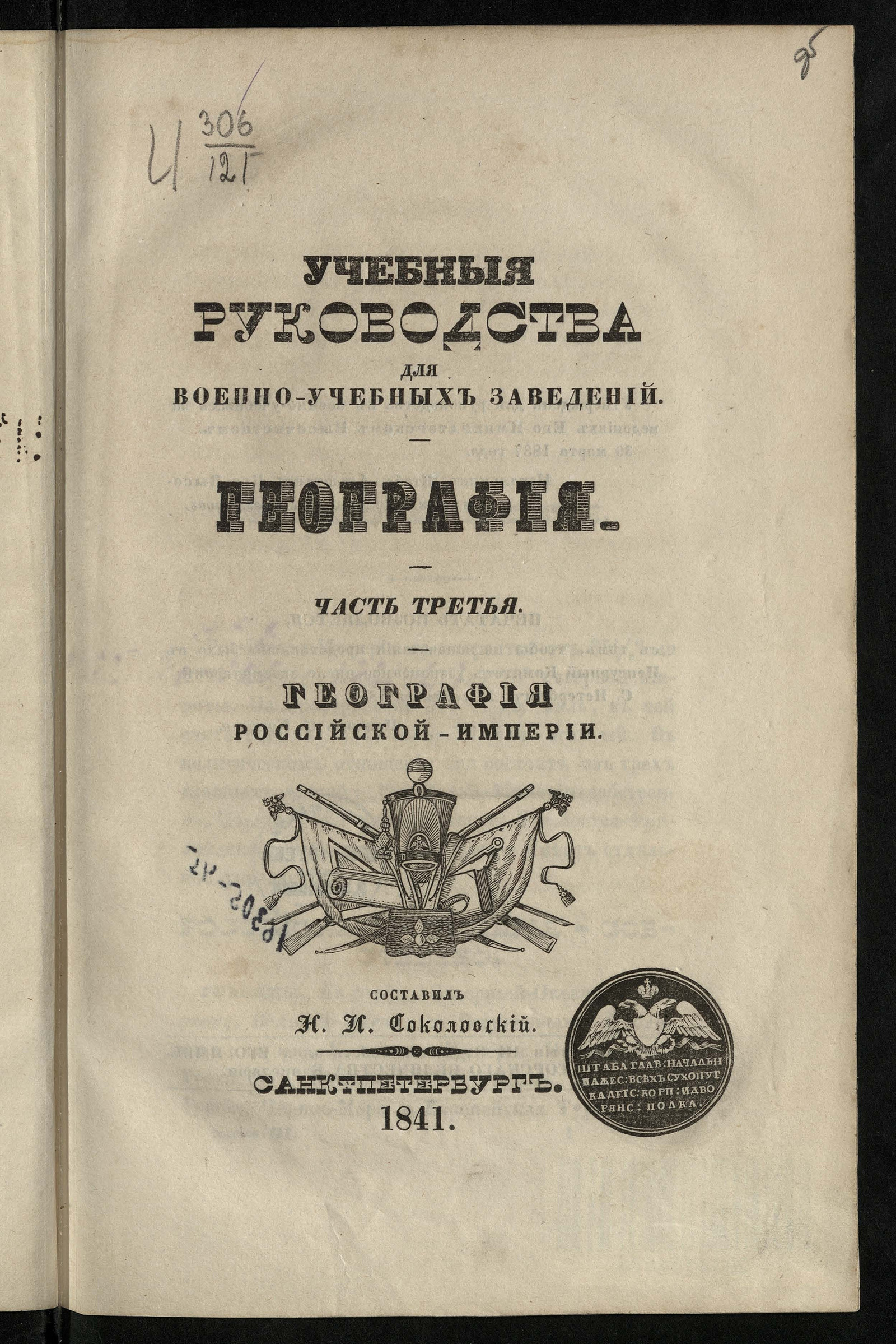 Изображение География. Ч. 3