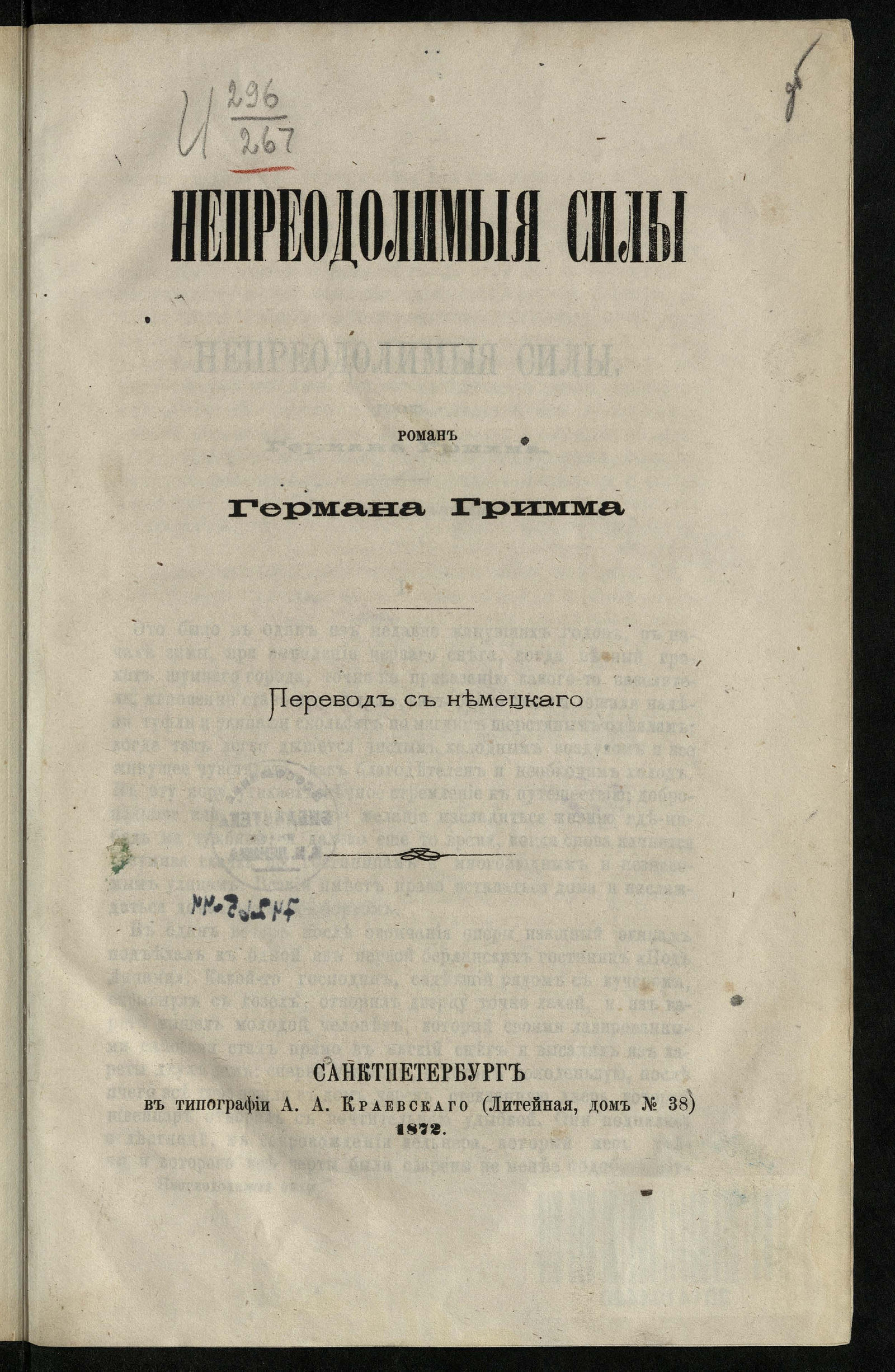 Изображение книги Непреодолимые силы