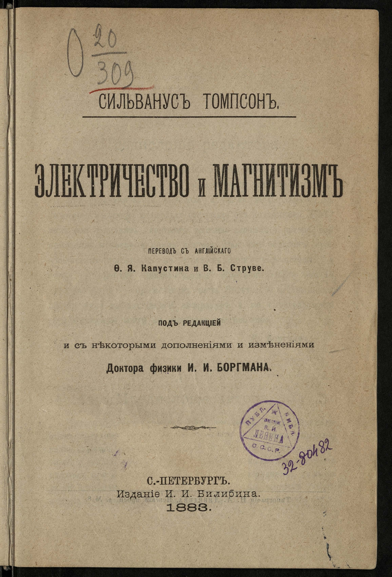 Изображение книги Электричество и магнетизм