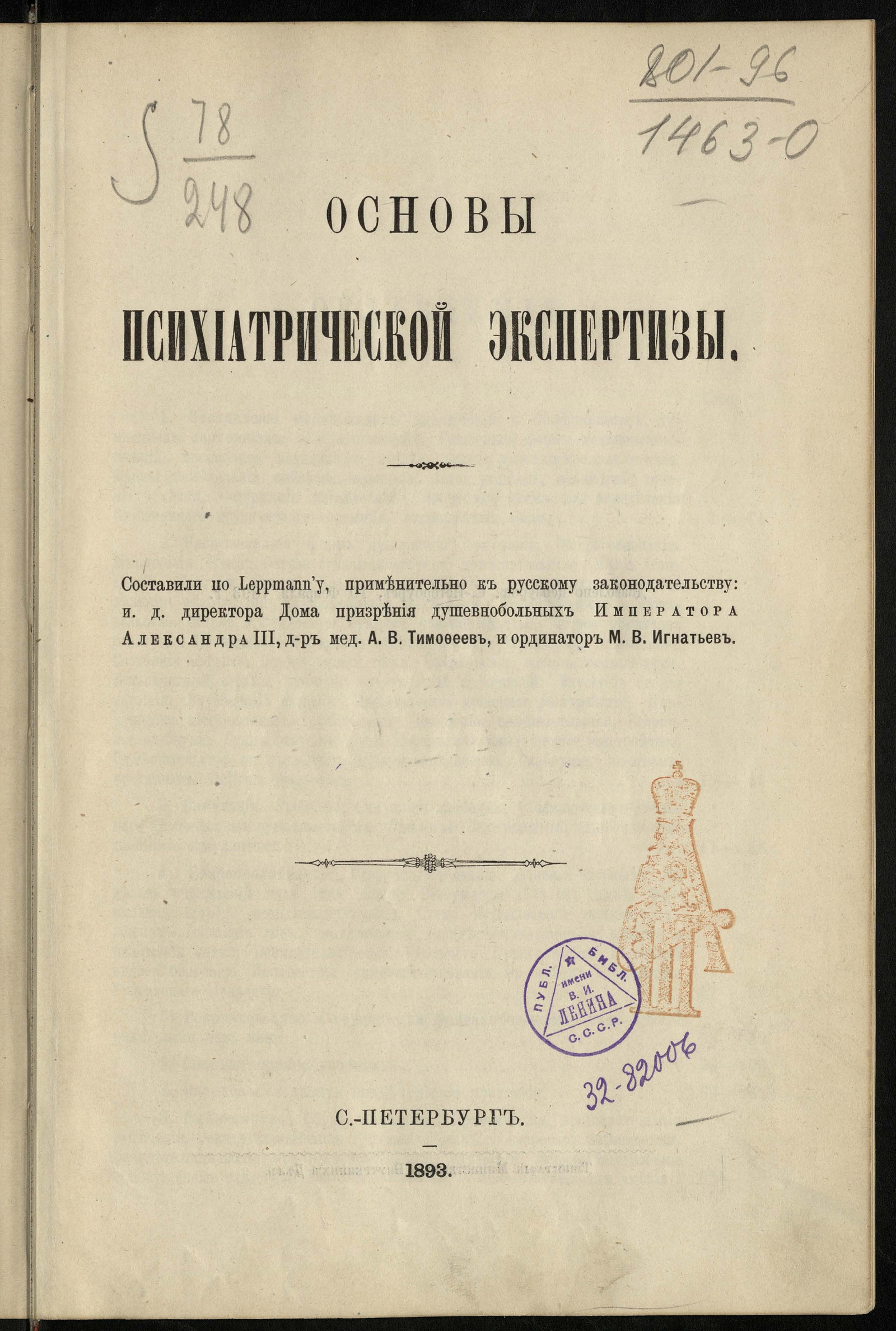 Основы психиатрической экспертизы - Тимофеев, Александр Викторович | НЭБ  Книжные памятники