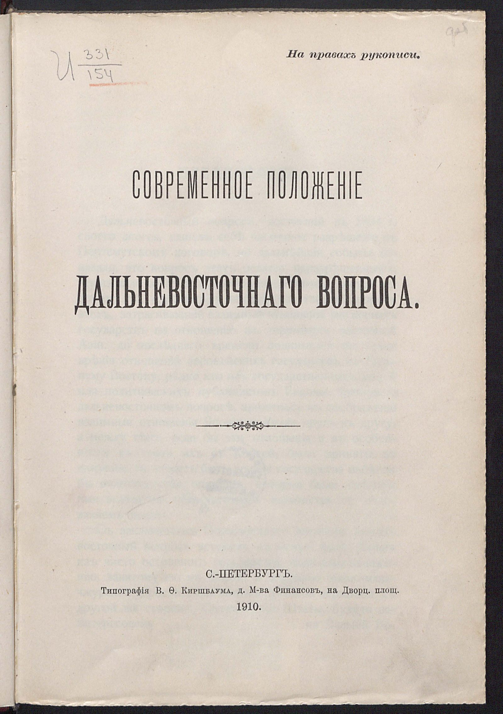 Изображение книги Современное положение дальневосточного вопроса