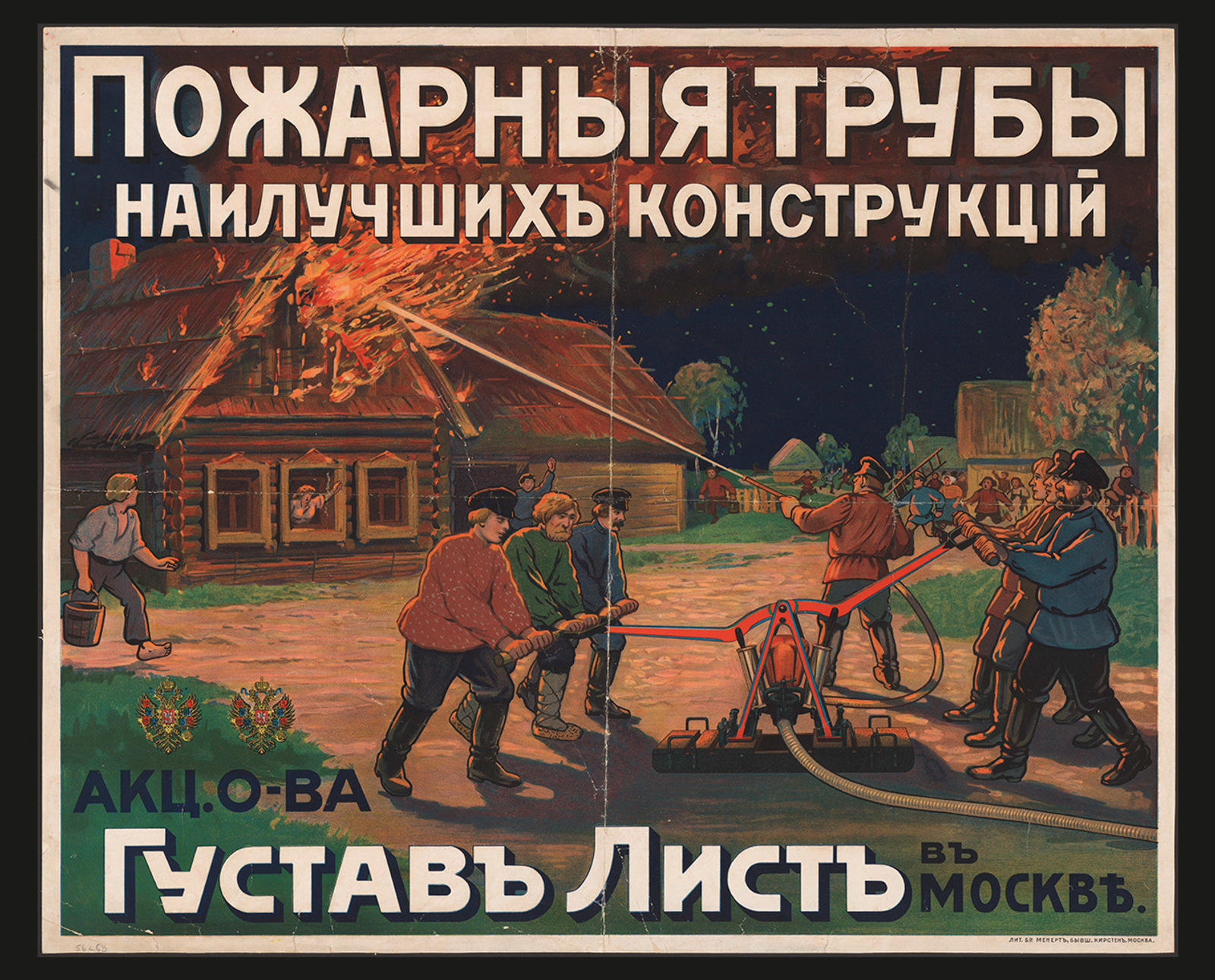 Изображение книги Пожарные трубы наилучших конструкций акционерного общества Густав Лист в Москве