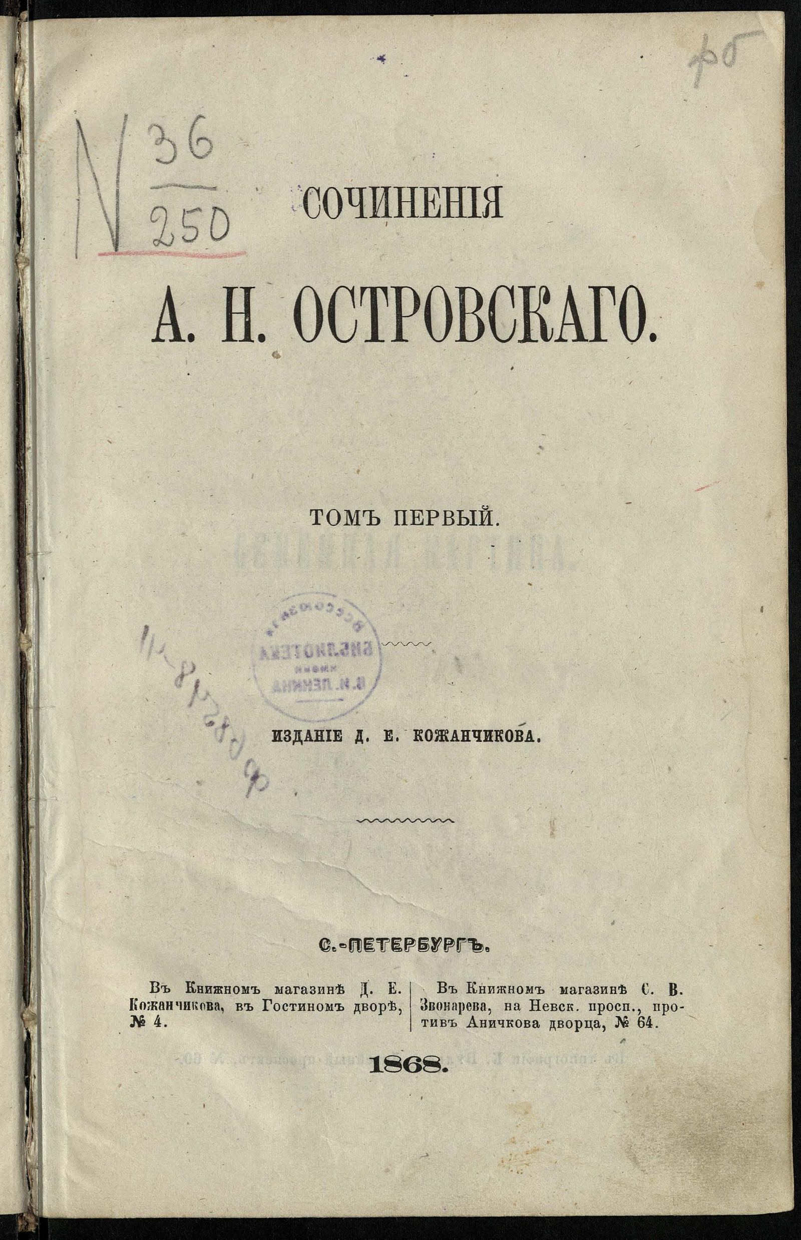 Изображение Сочинения А. Н. Островского.  Т. 1