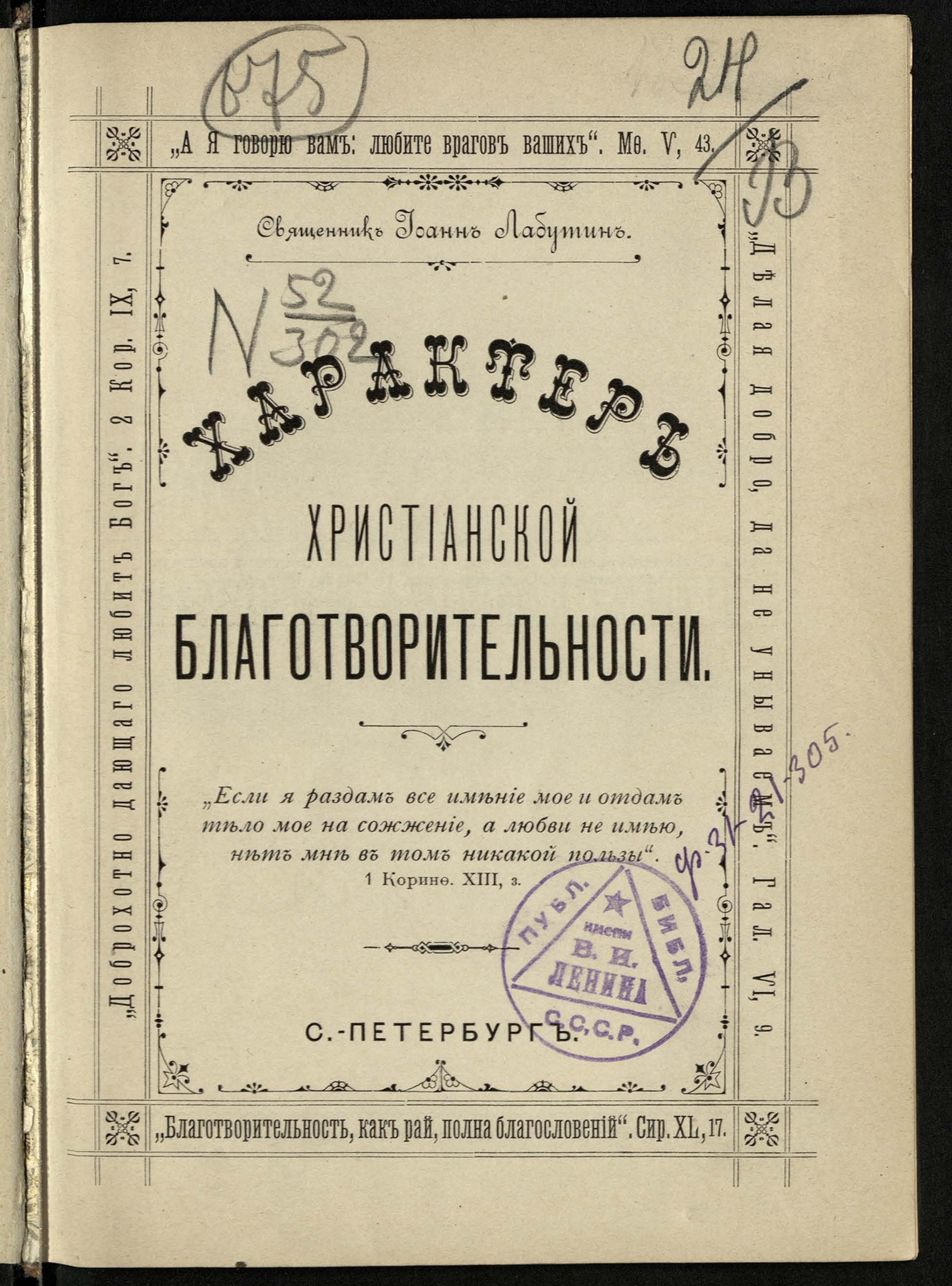 Изображение книги Характер христианской благотворительности