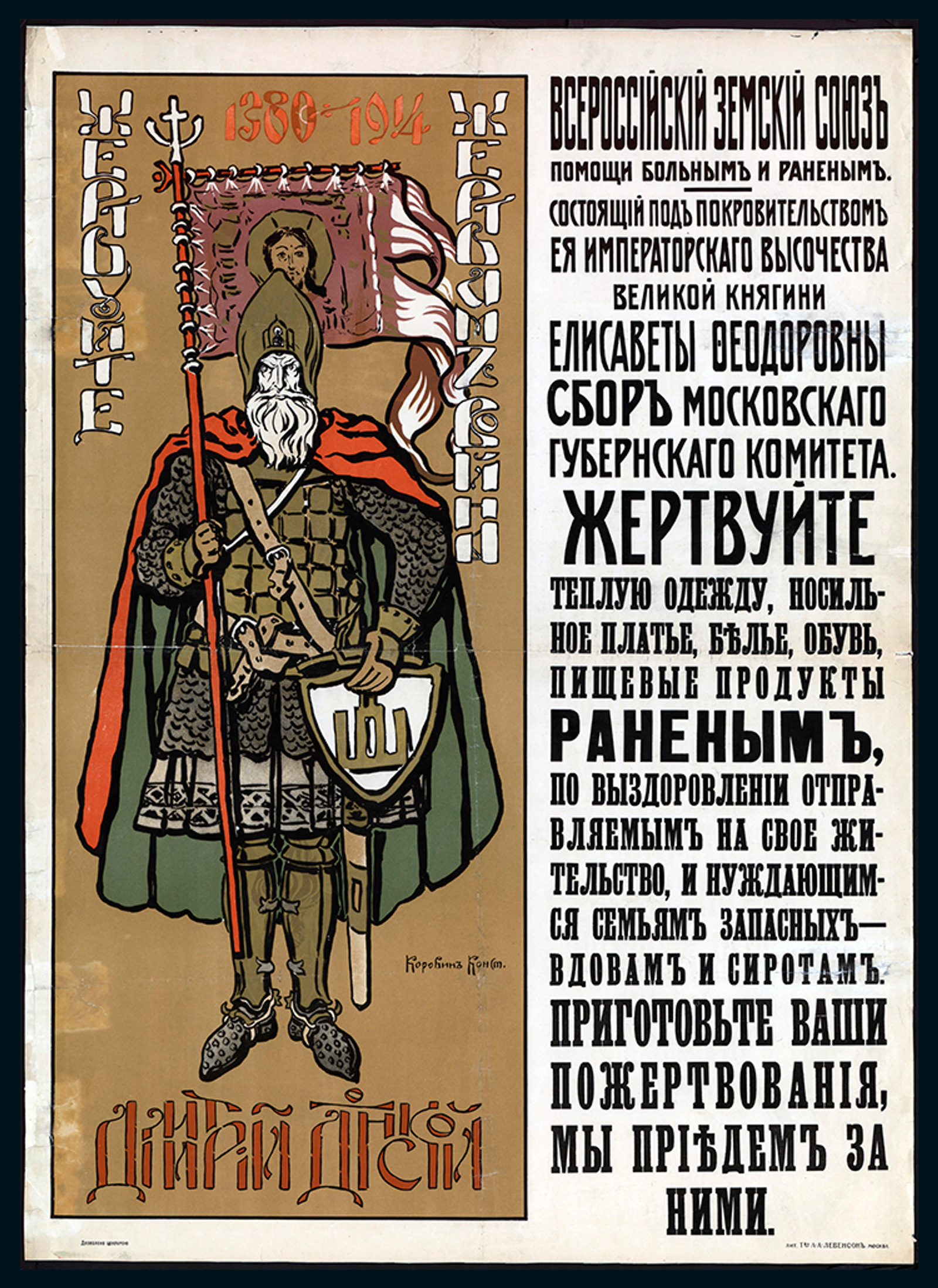 Изображение книги Жертвуйте жертвам войны: Дмитрий Донской. 1380—1914