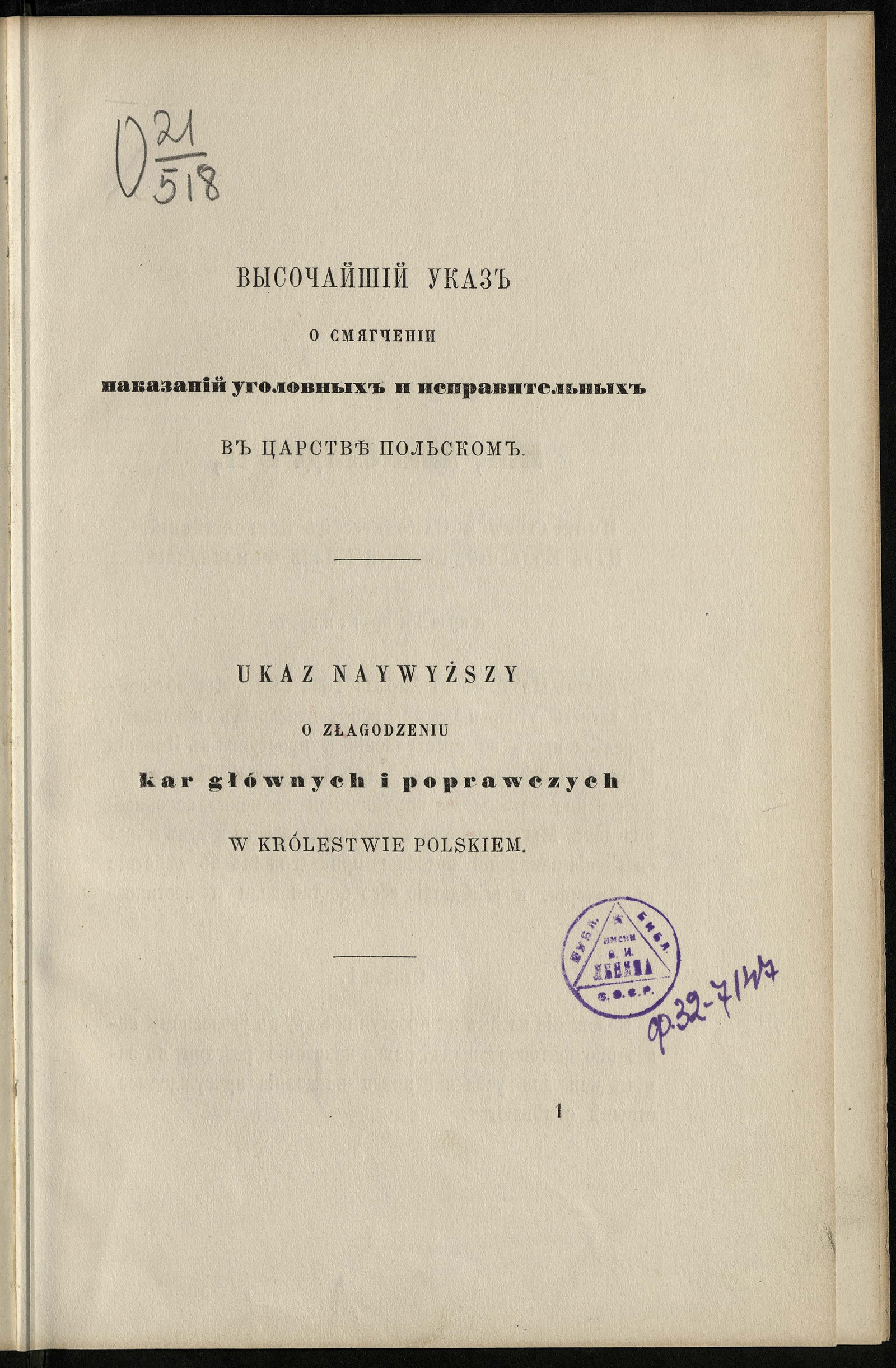 Изображение книги Высочайший указ о смягчении наказаний уголовных и исправительных в Царстве Польском