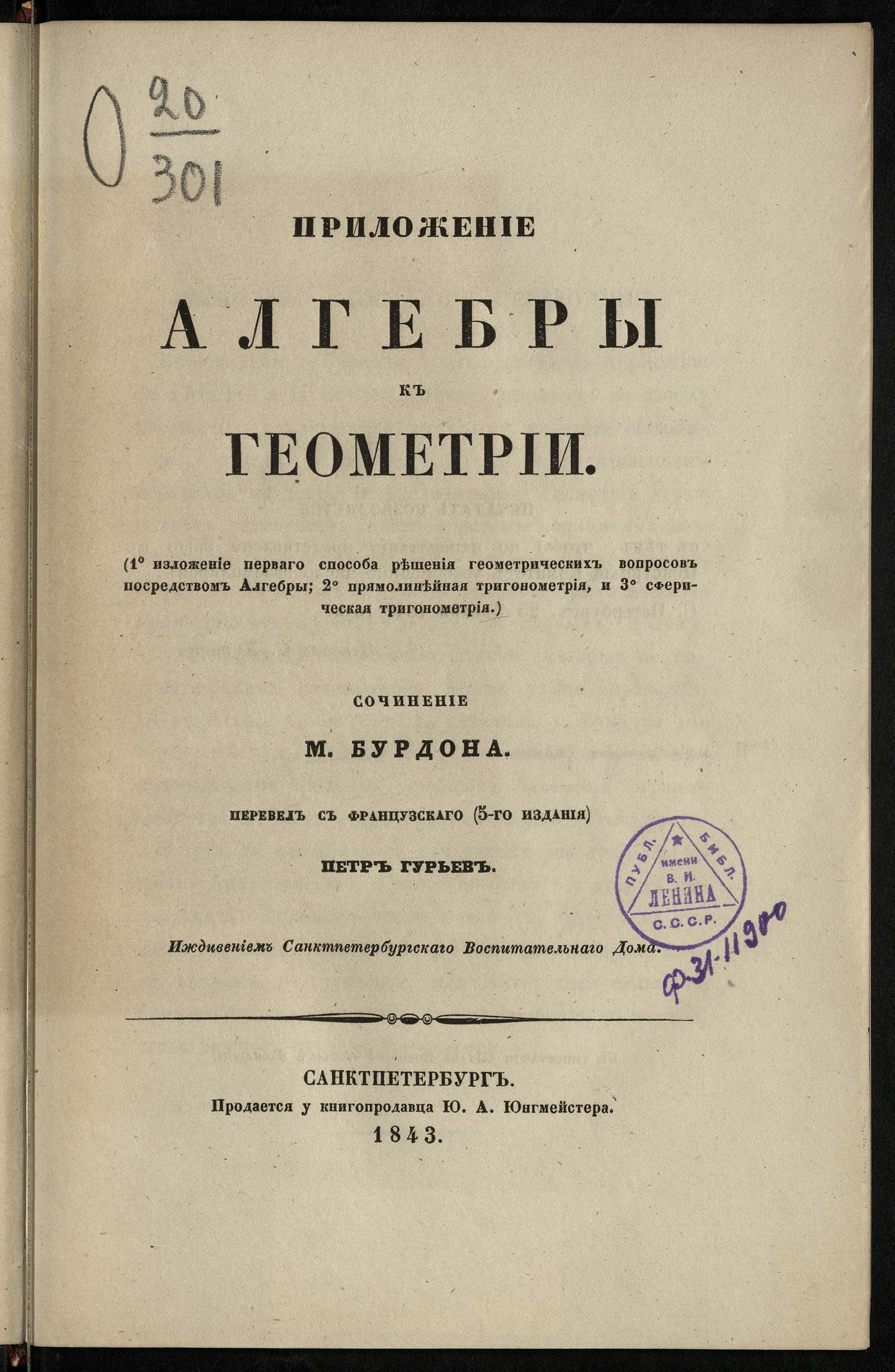 Изображение книги Приложение алгебры к геометрии
