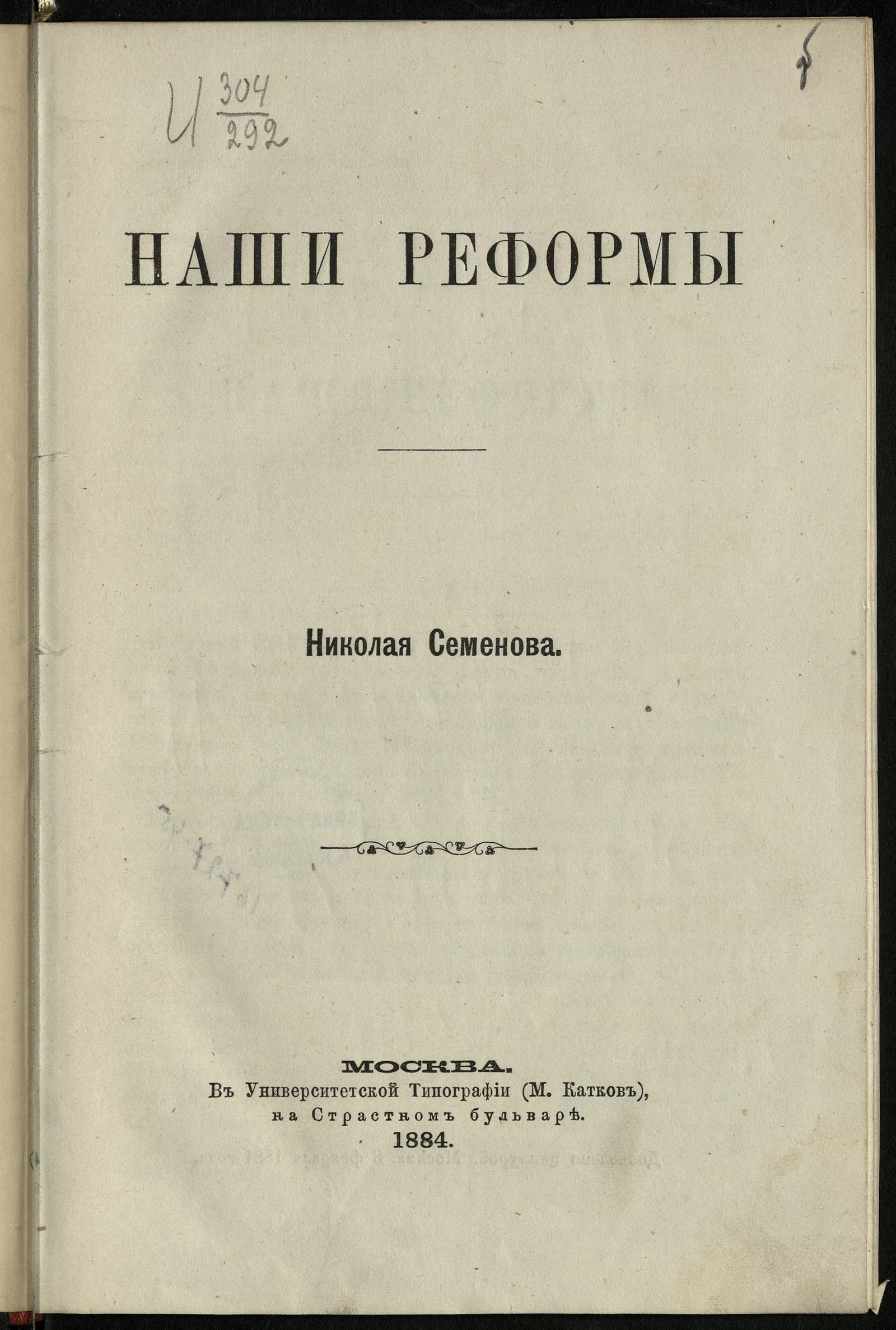 Изображение книги Наши реформы