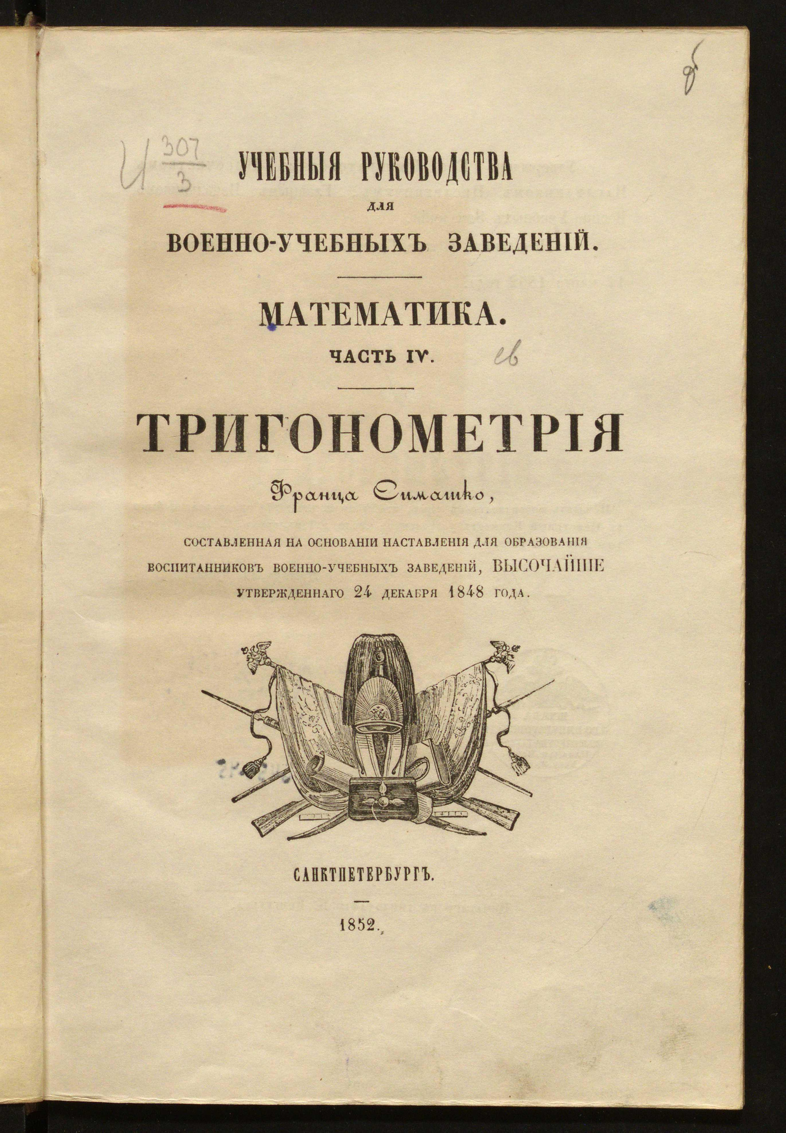 Изображение Тригонометрия