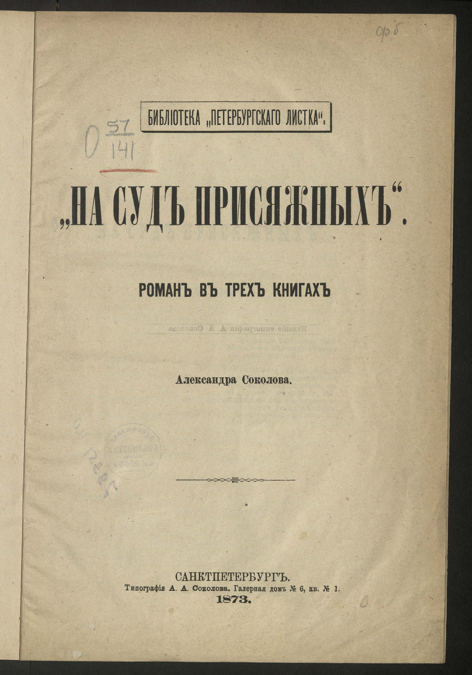 Изображение книги На суд присяжных