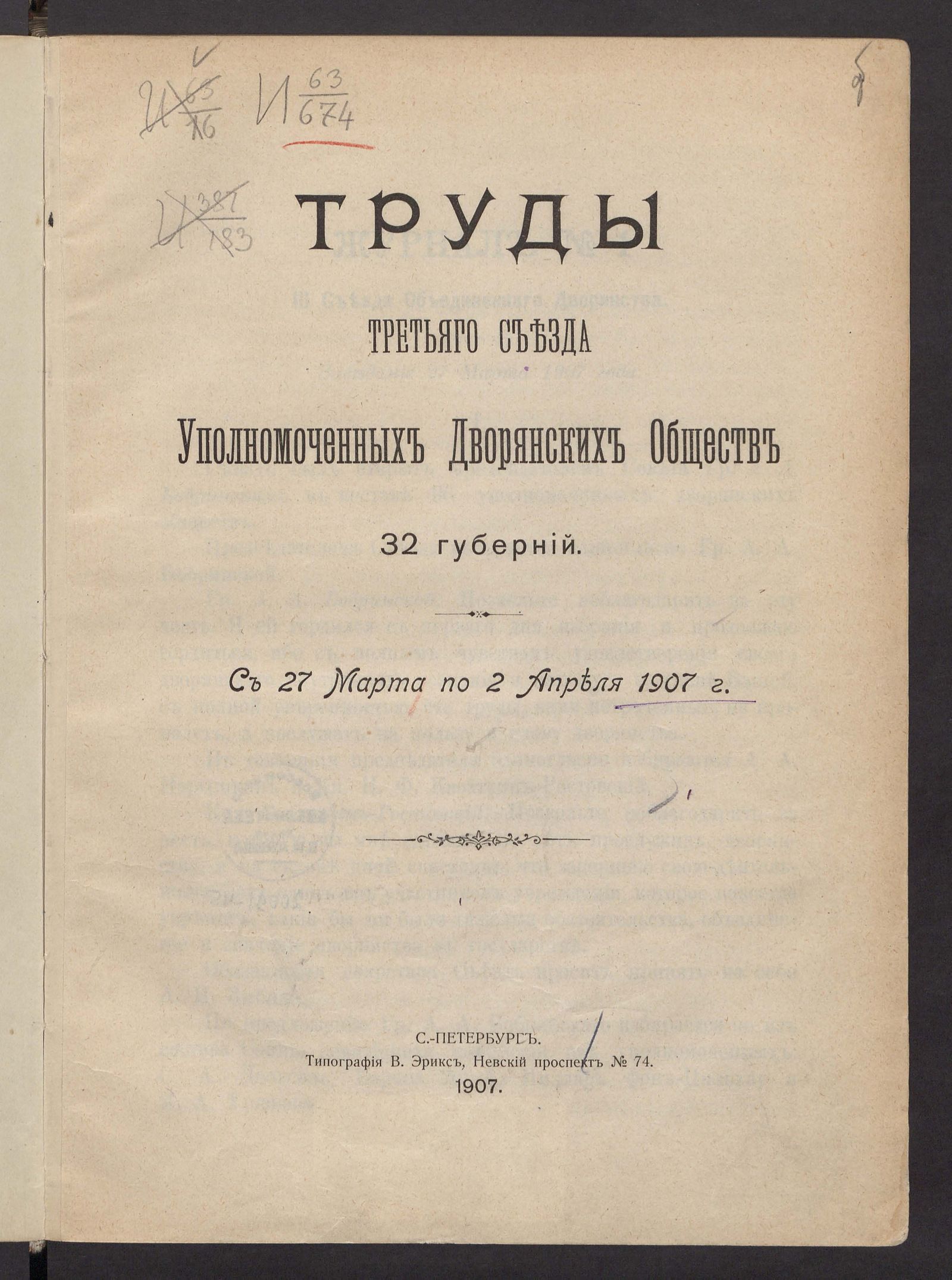 Изображение книги Труды Третьего Съезда уполномоченных дворянских обществ 32 губерний