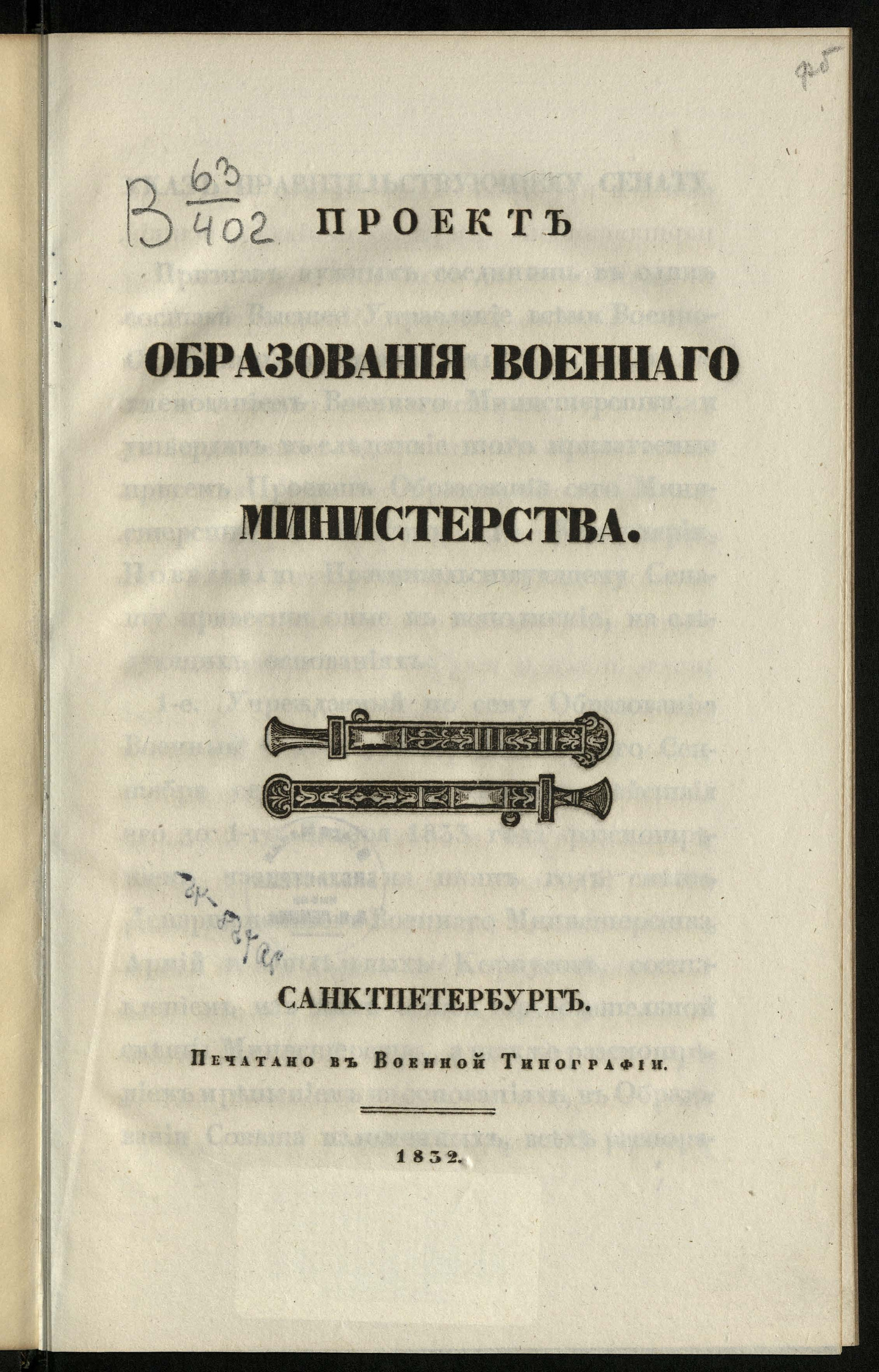 Изображение книги Проект образования Военного министерства
