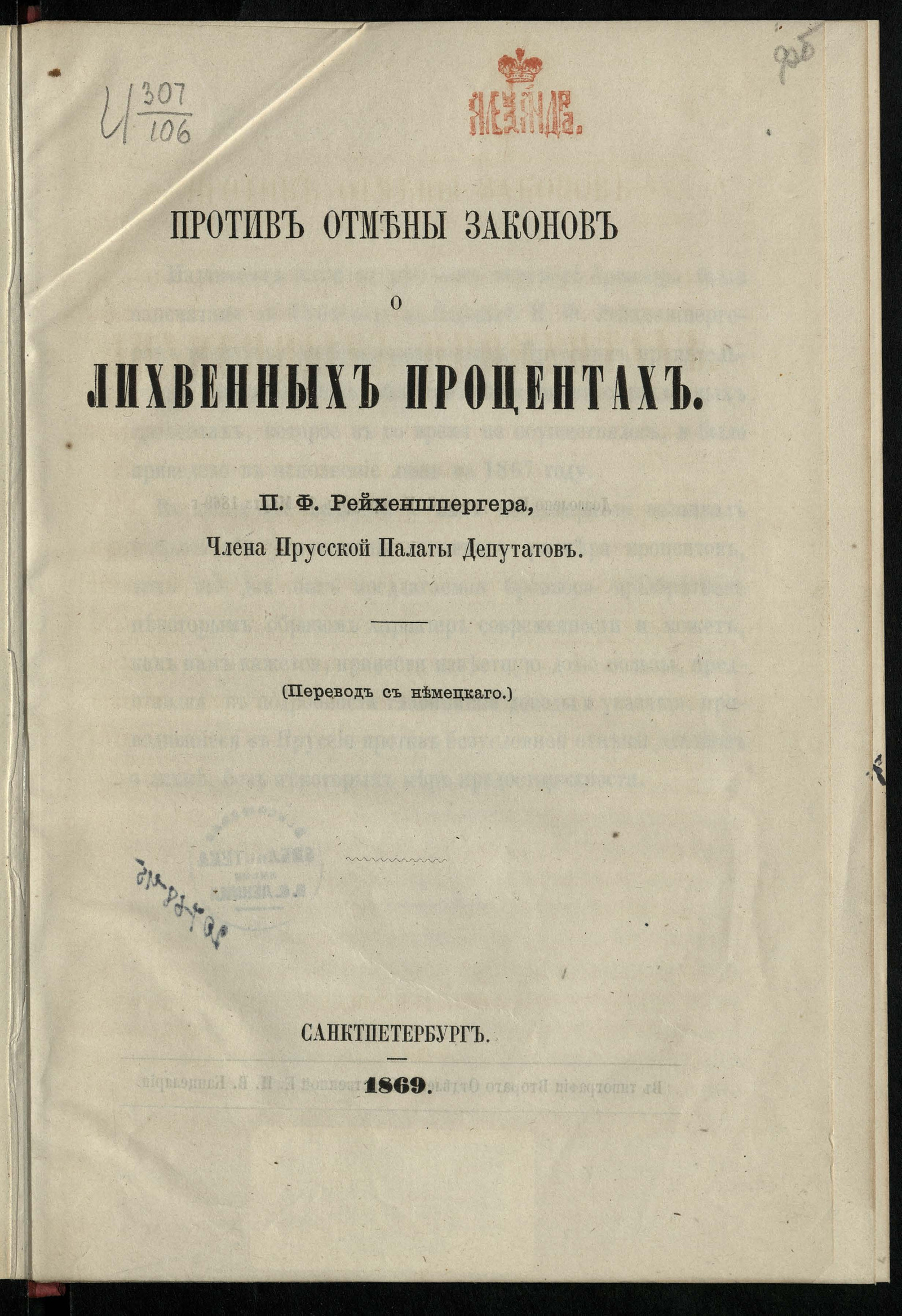 Изображение книги Против отмены законов о лихвенных процентах