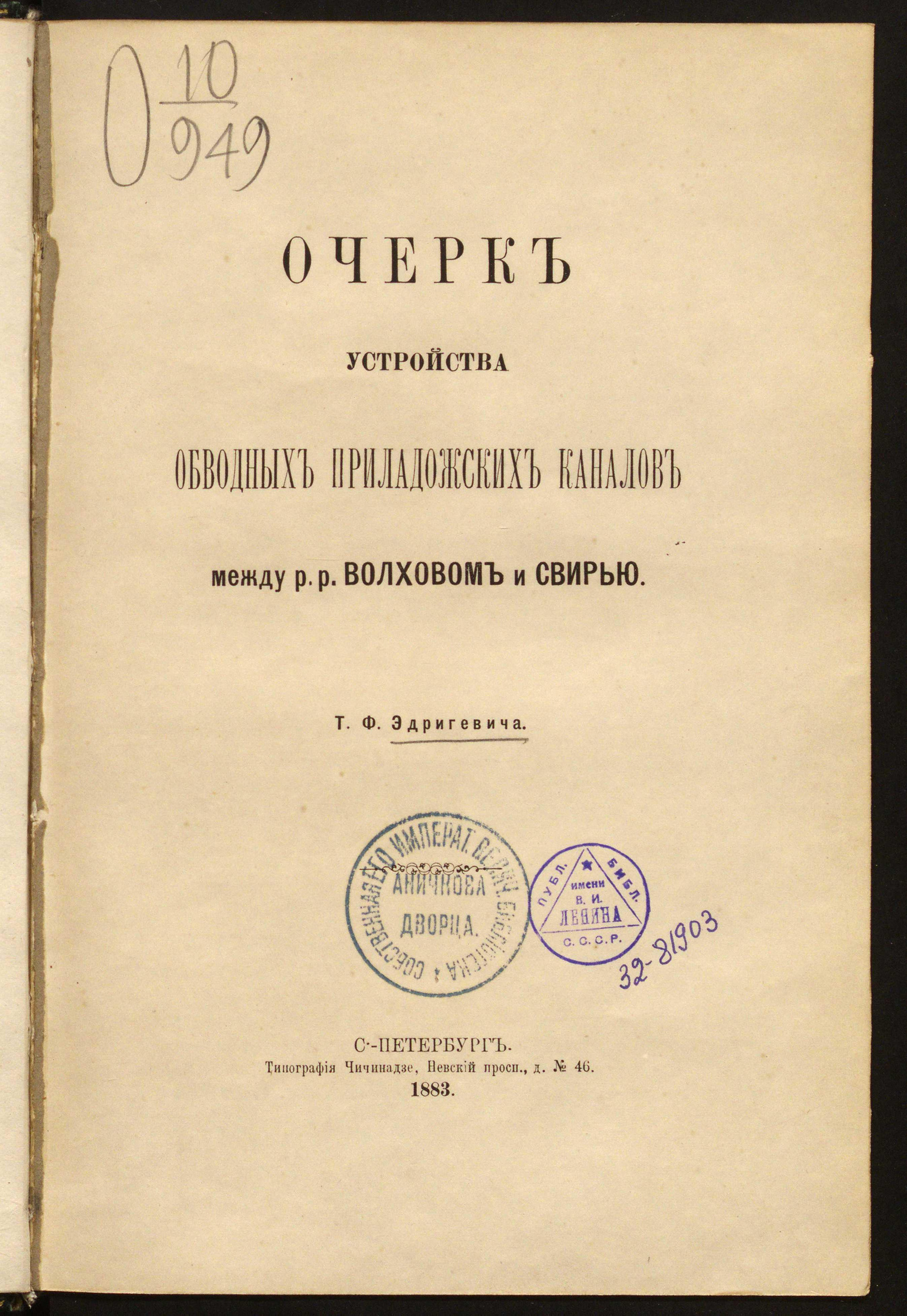 Изображение книги Очерк устройства обводных приладожских каналов между реками Волховом и Свирью, 1878-1882