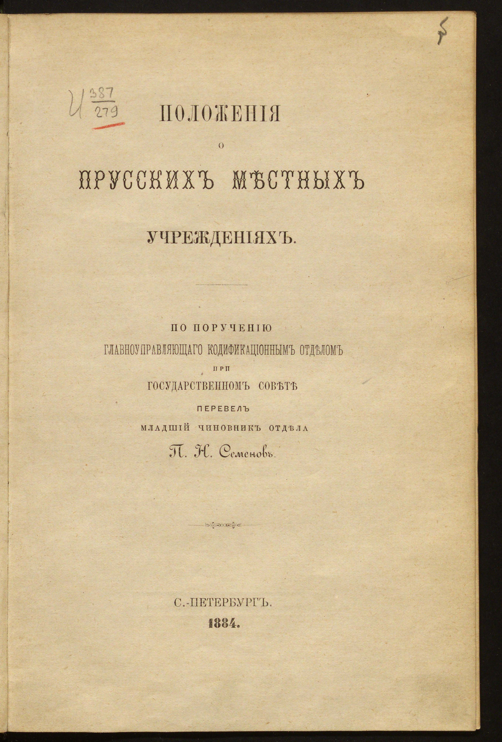 Изображение книги Положения о прусских местных учреждениях