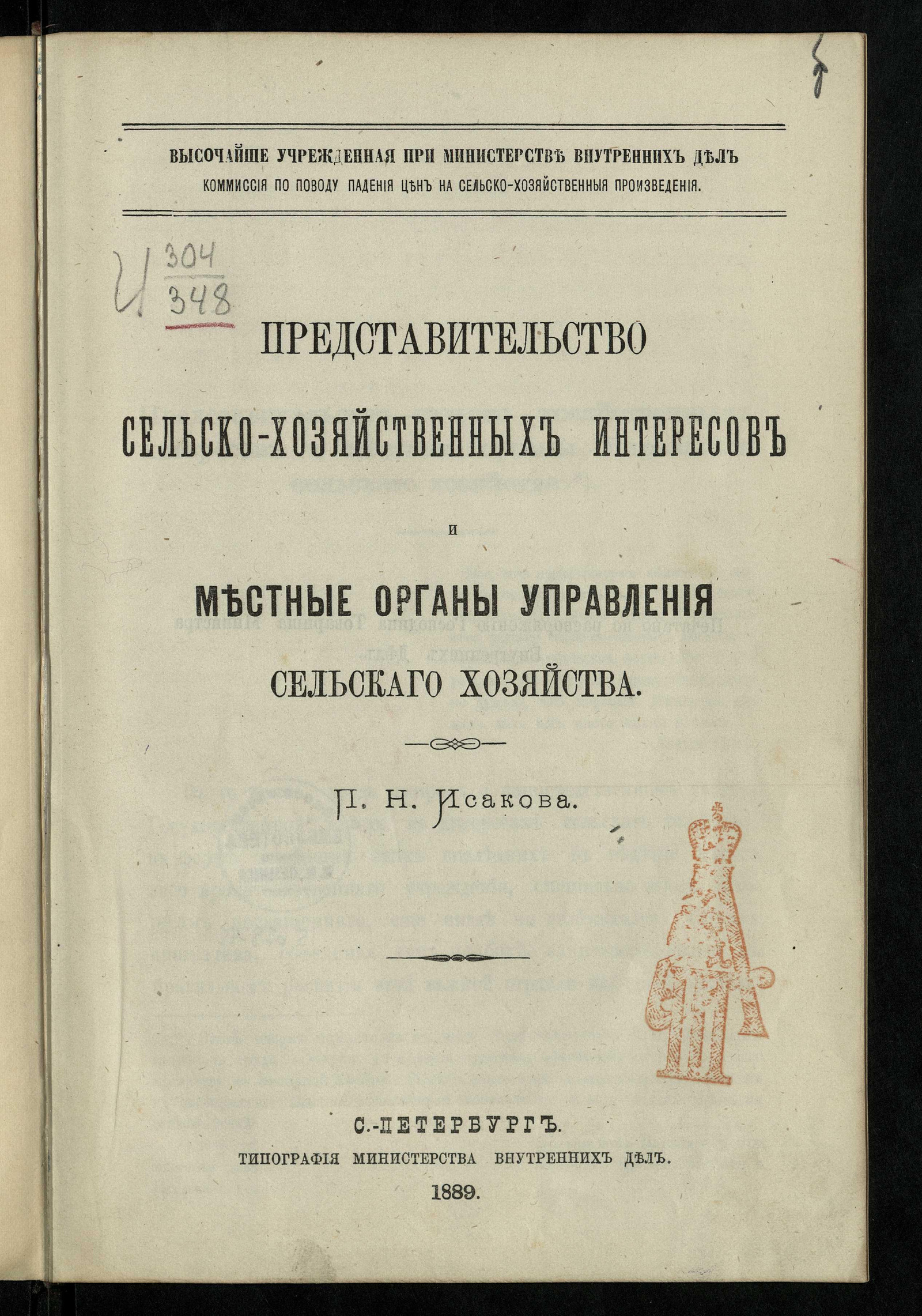 Изображение книги Представительство сельскохозяйственных интересов и местные органы управления сельского хозяйства