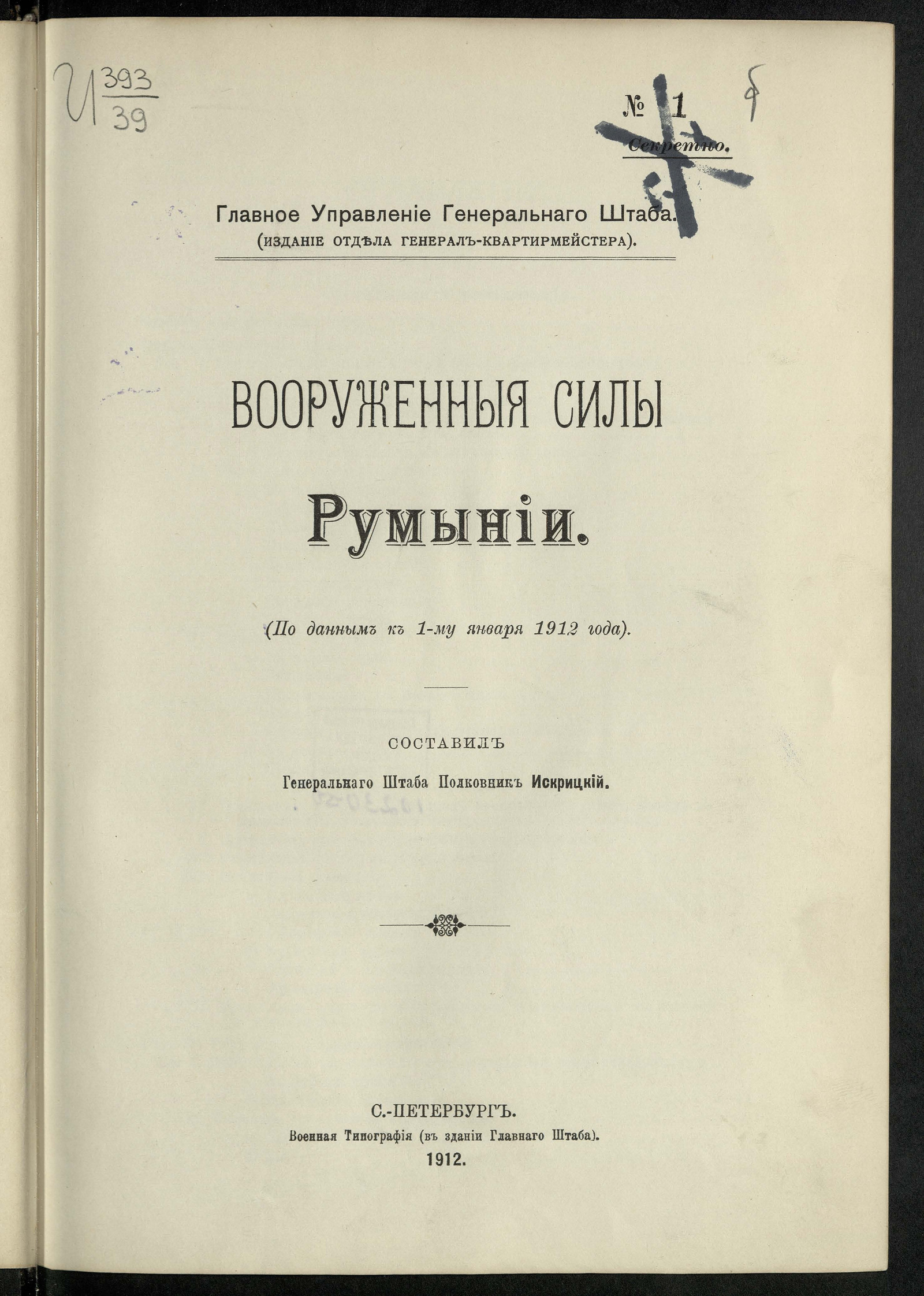 Изображение книги Вооруженные силы Румынии