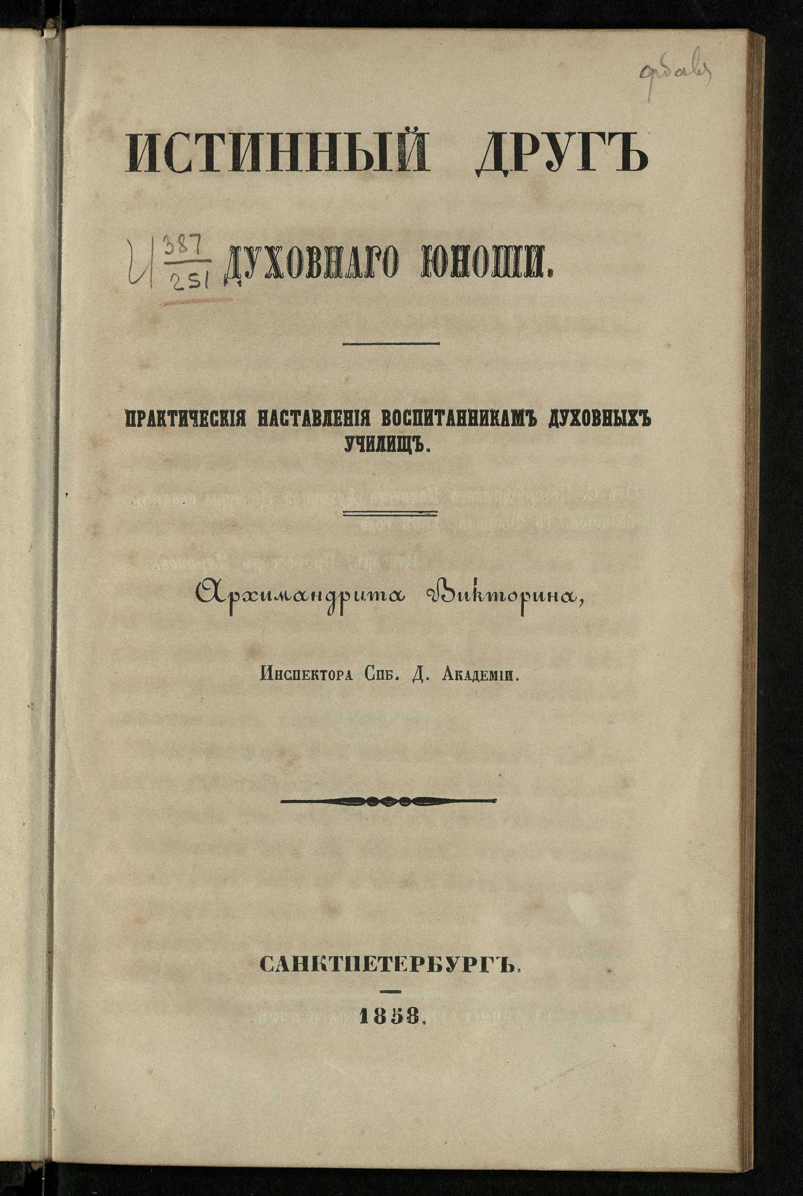 Изображение книги Истинный друг духовного юноши