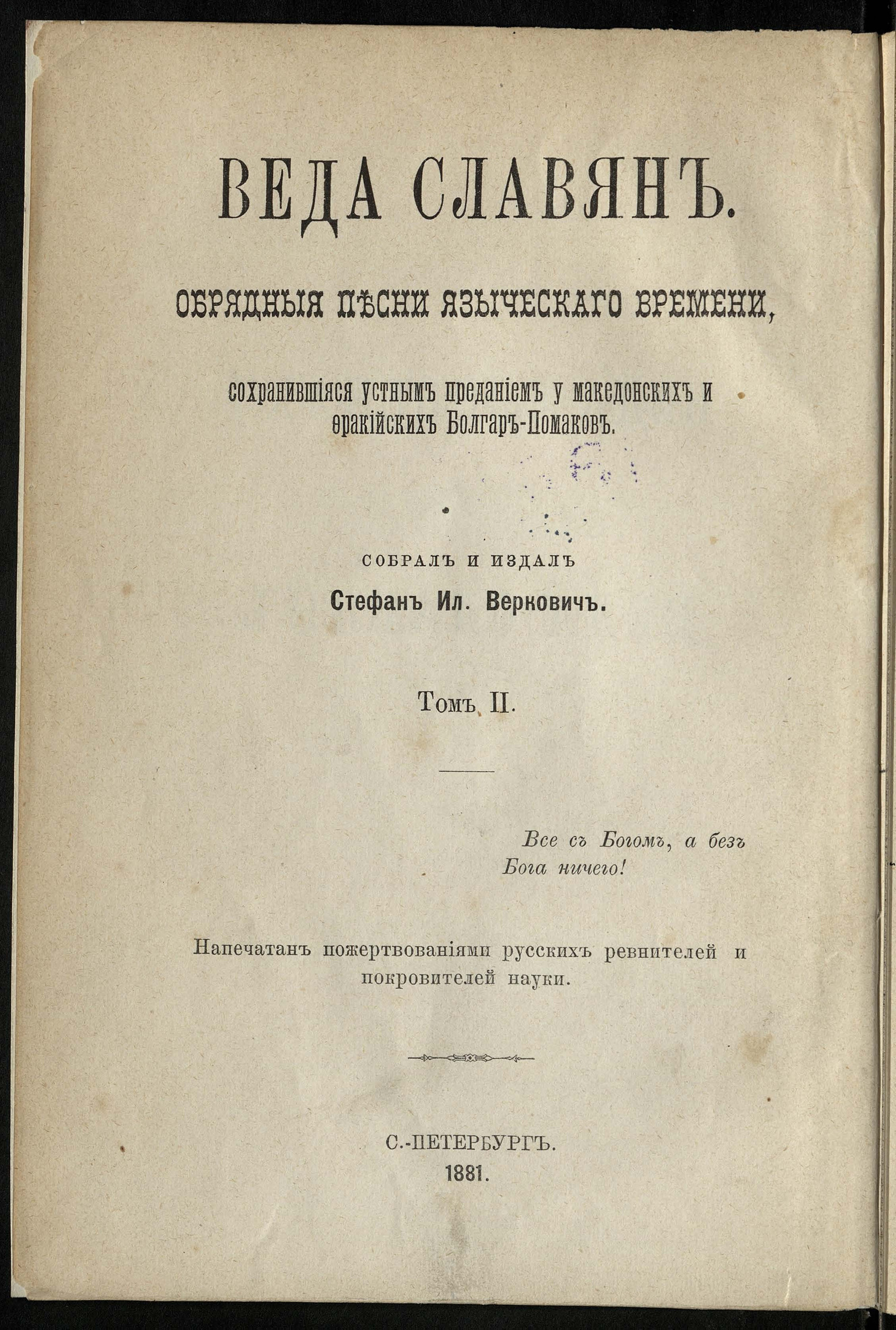 Изображение книги Веда cлавян. Т. 2