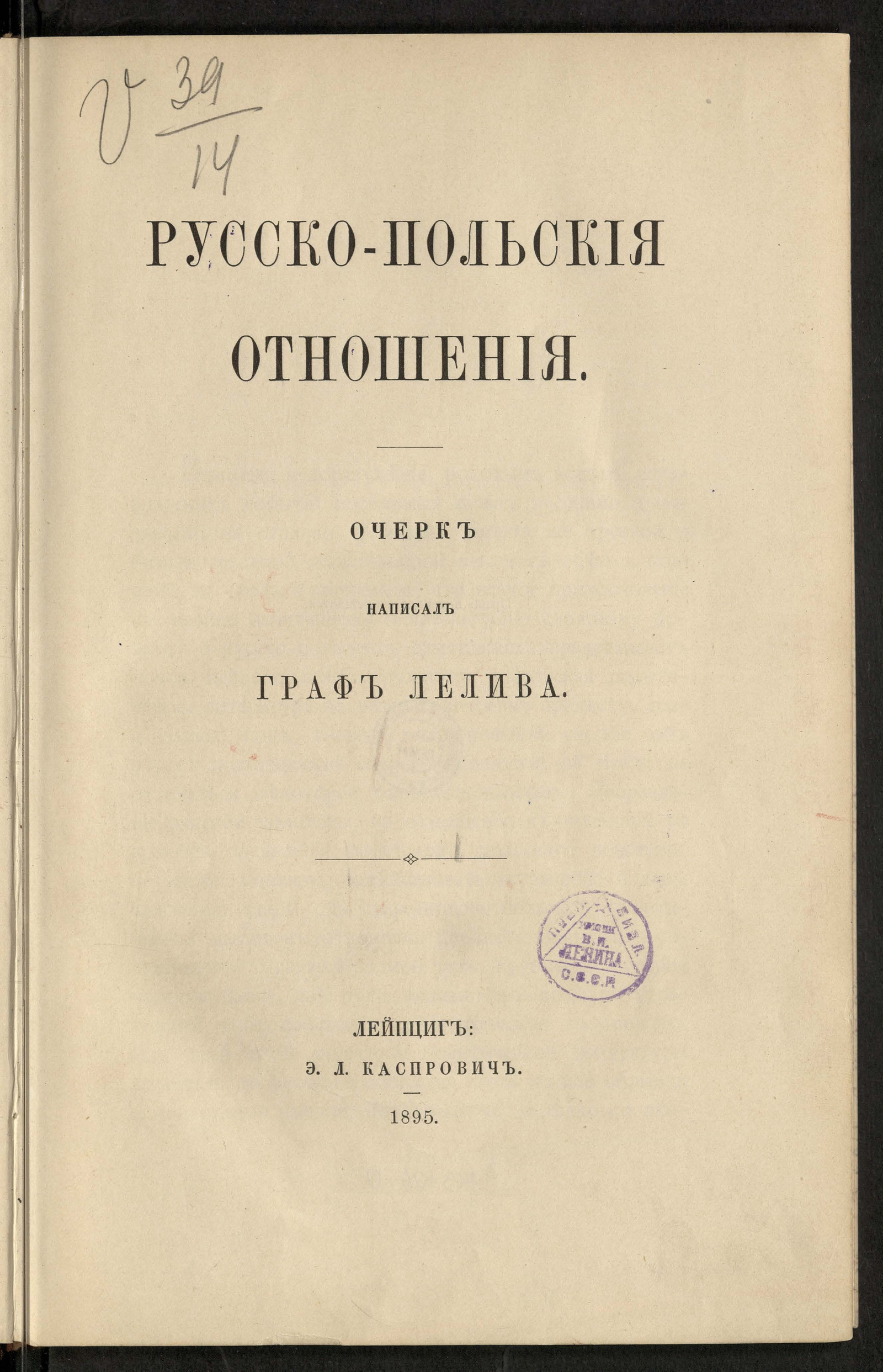 Изображение книги Русско-польские отношения