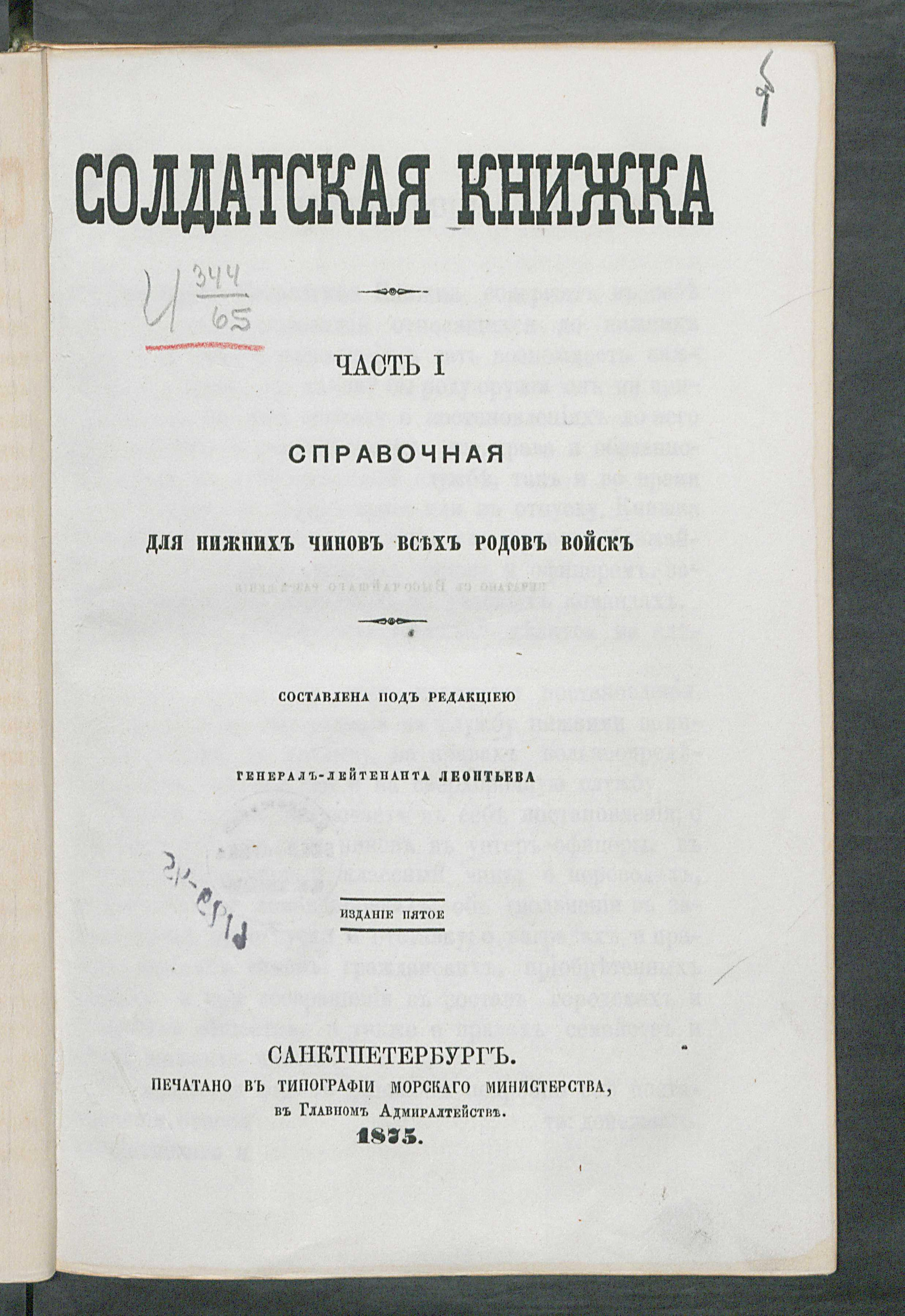 Изображение книги Солдатская книжка