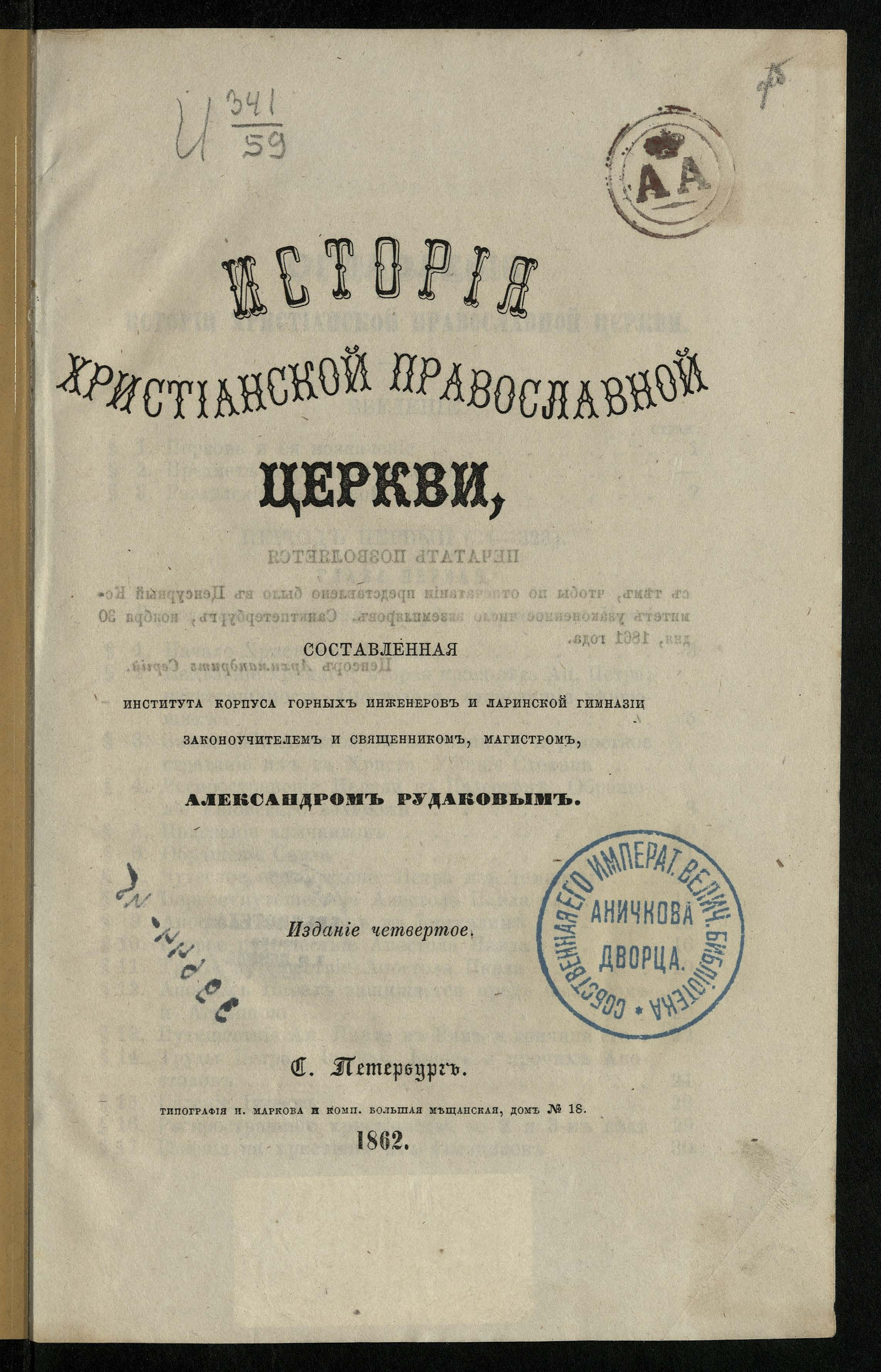 Изображение книги История христианской православной церкви