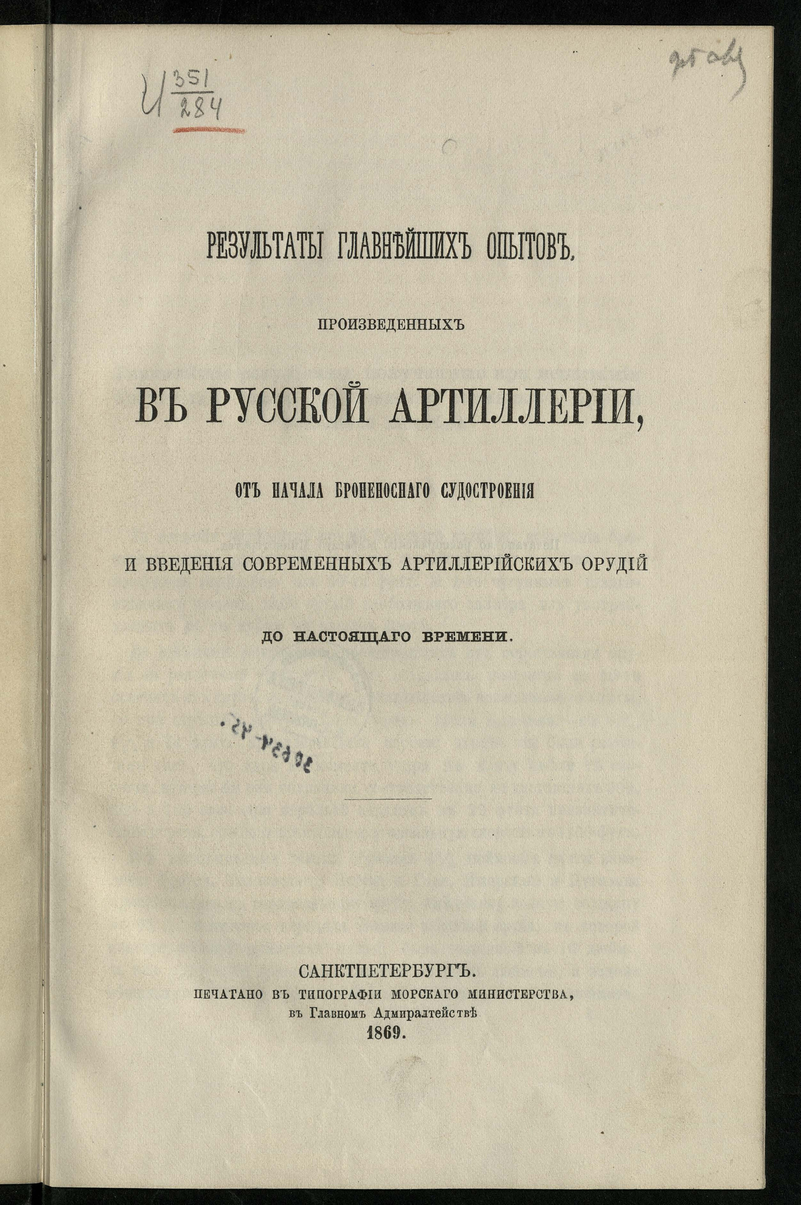Изображение книги Результаты главнейших опытов, произведенных в русской артиллерии, от начала броненосного судостроения и введения современных артиллерийских орудий до настоящего времени