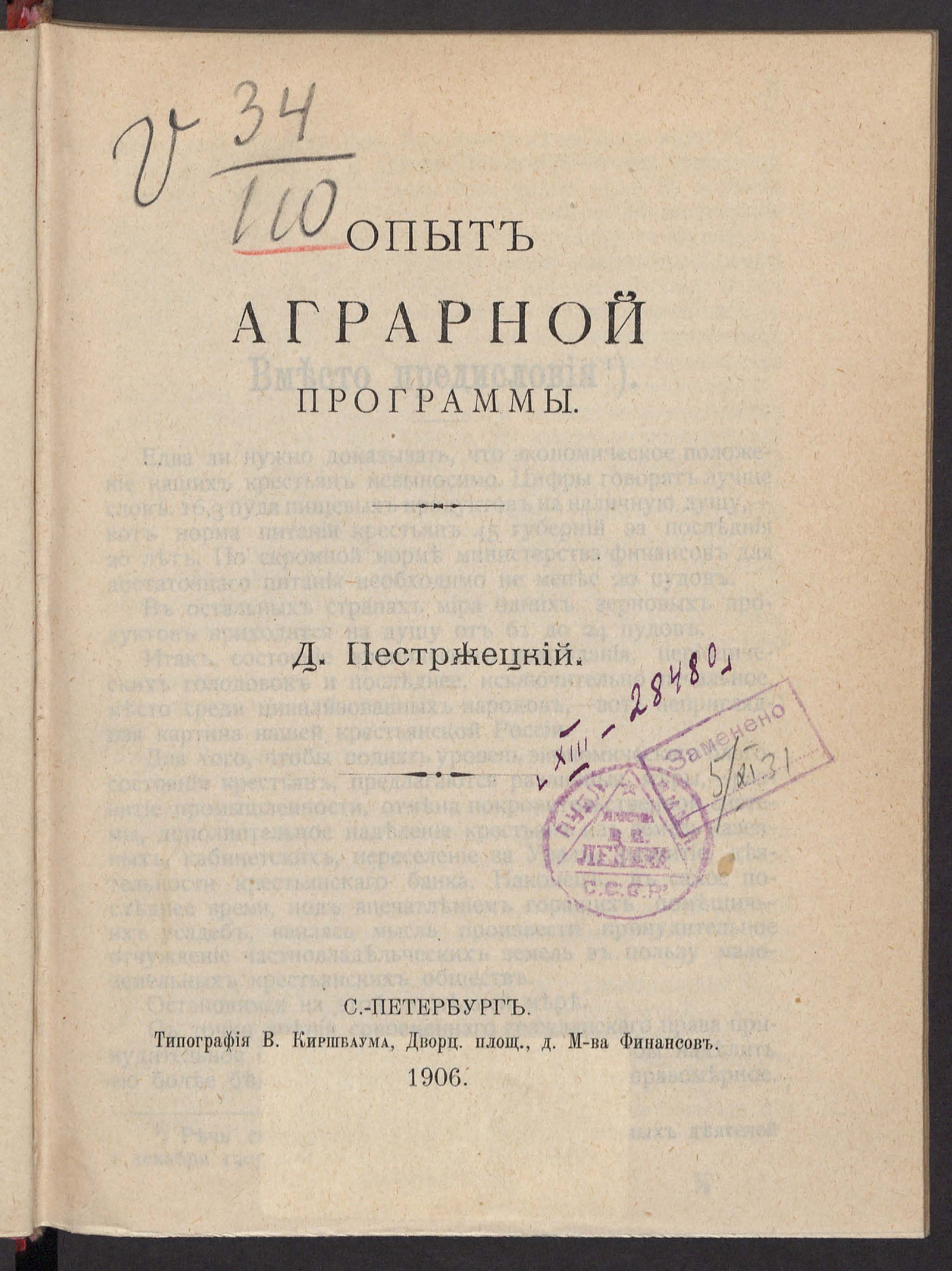 Изображение книги Опыт аграрной программы