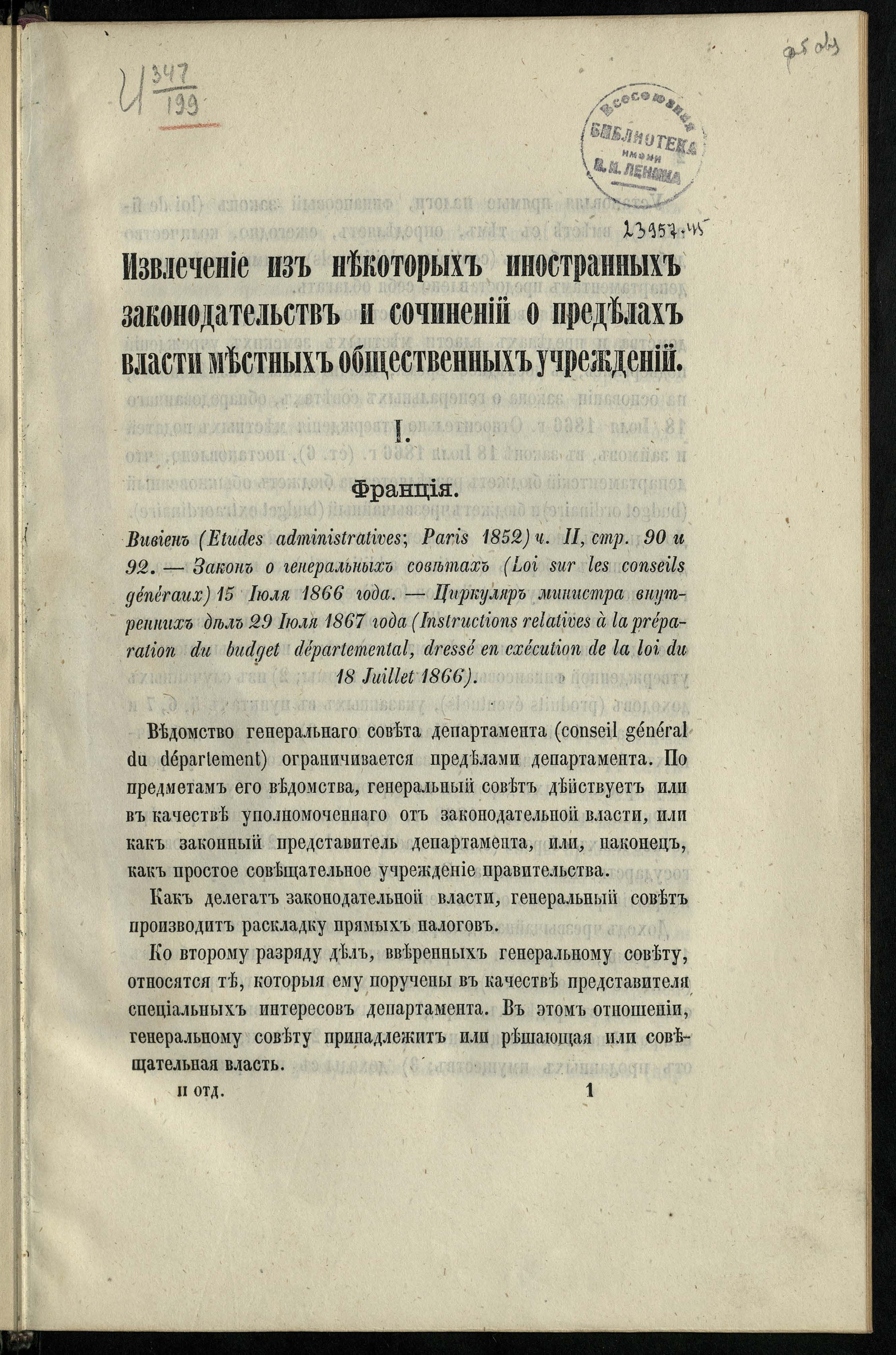 Изображение книги Извлечение из некоторых иностранных законодательств и сочинений о пределах власти местных общественных учреждений