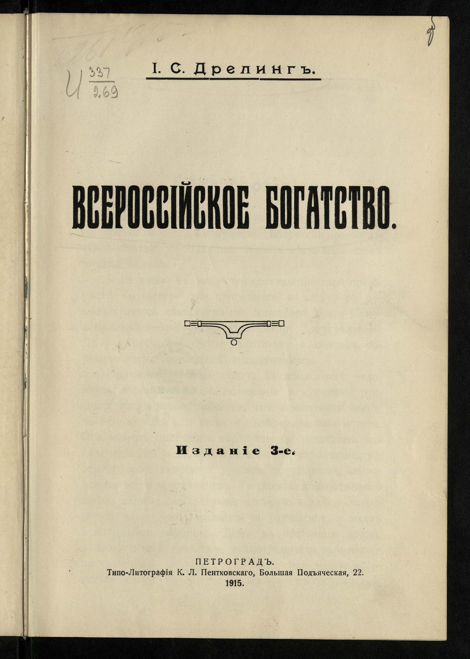 Изображение книги Всероссийское богатство