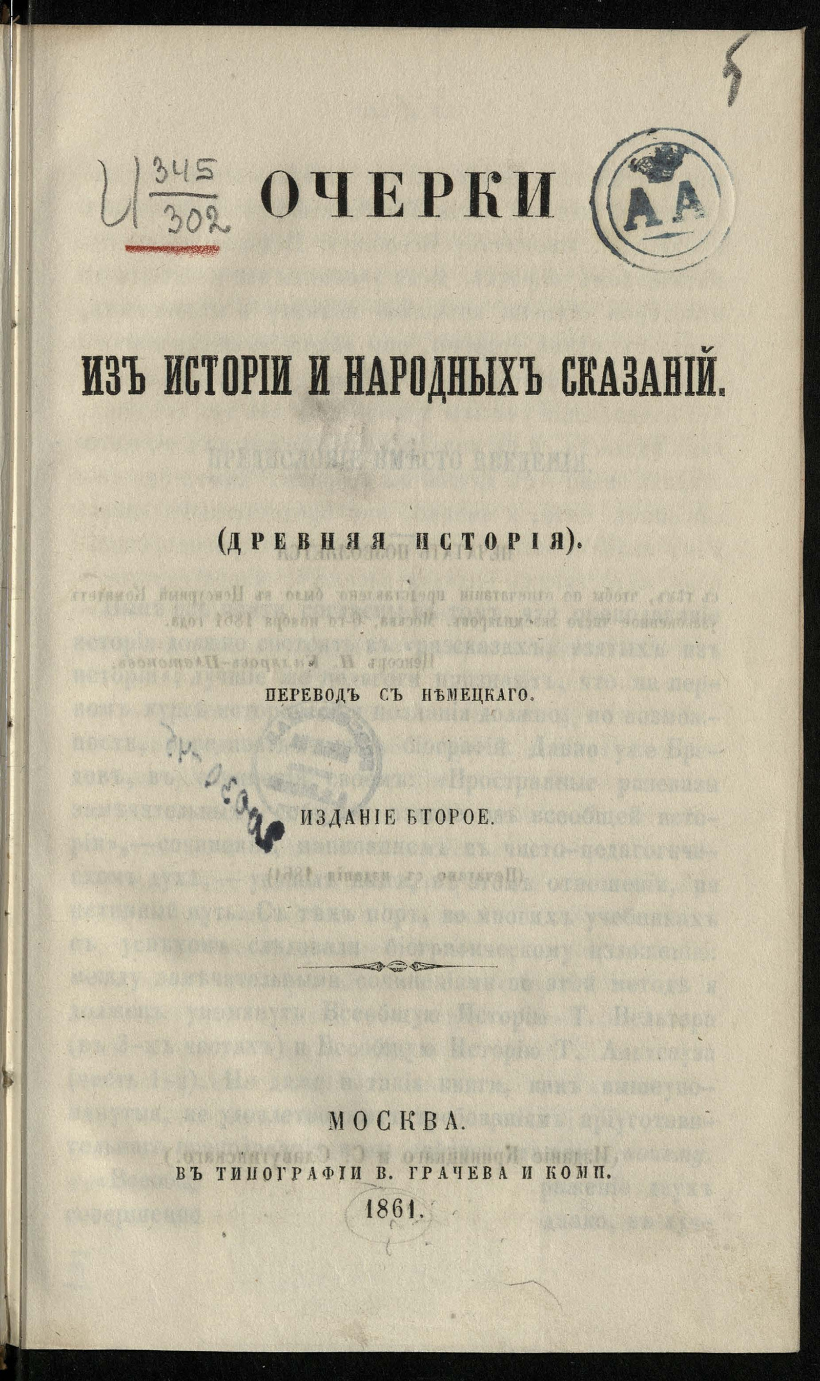 Изображение Очерки из истории и народных сказаний
