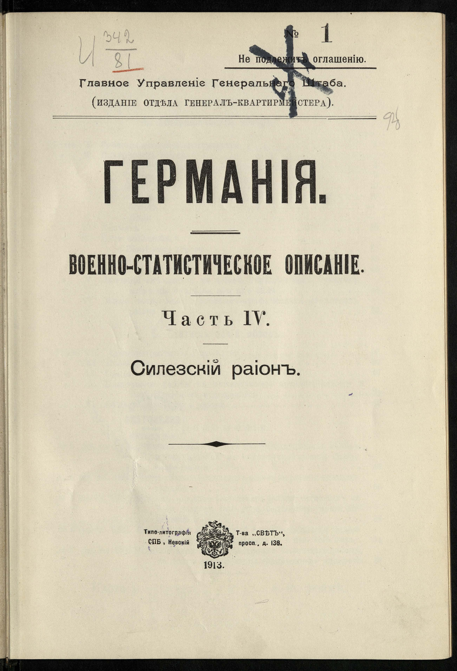 Изображение Германия : Военно-статистическое описание. Ч. 4