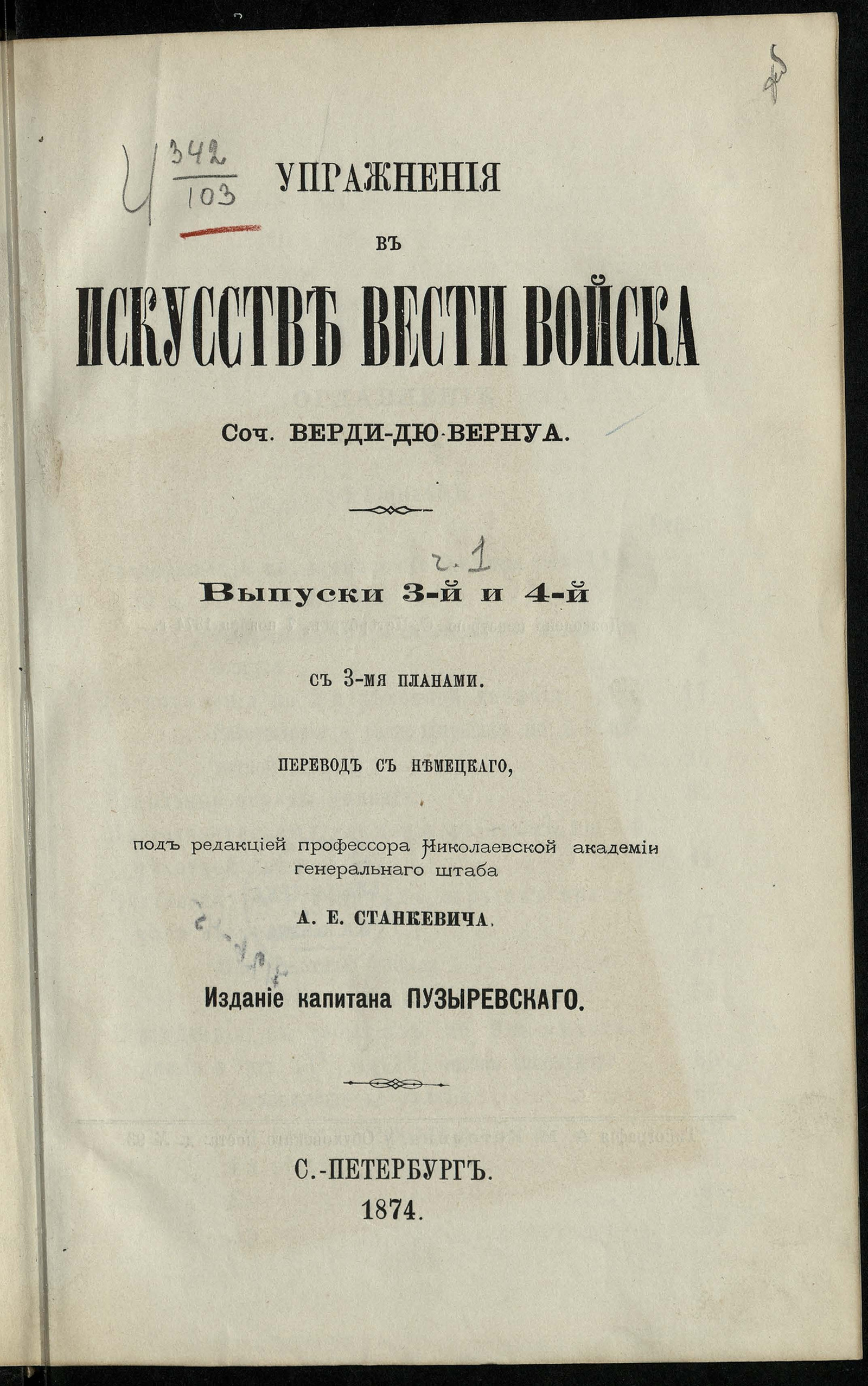 Изображение Упражнения в искусстве вести войска. Вып. 3 и 4