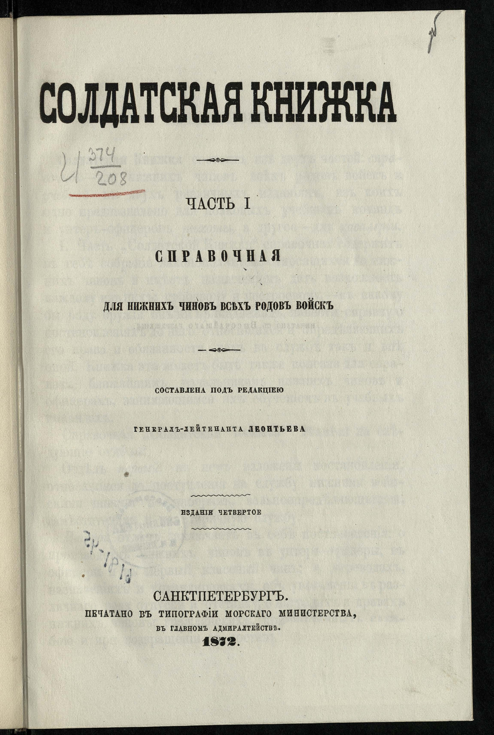 Изображение книги Солдатская книжка. Ч. 1