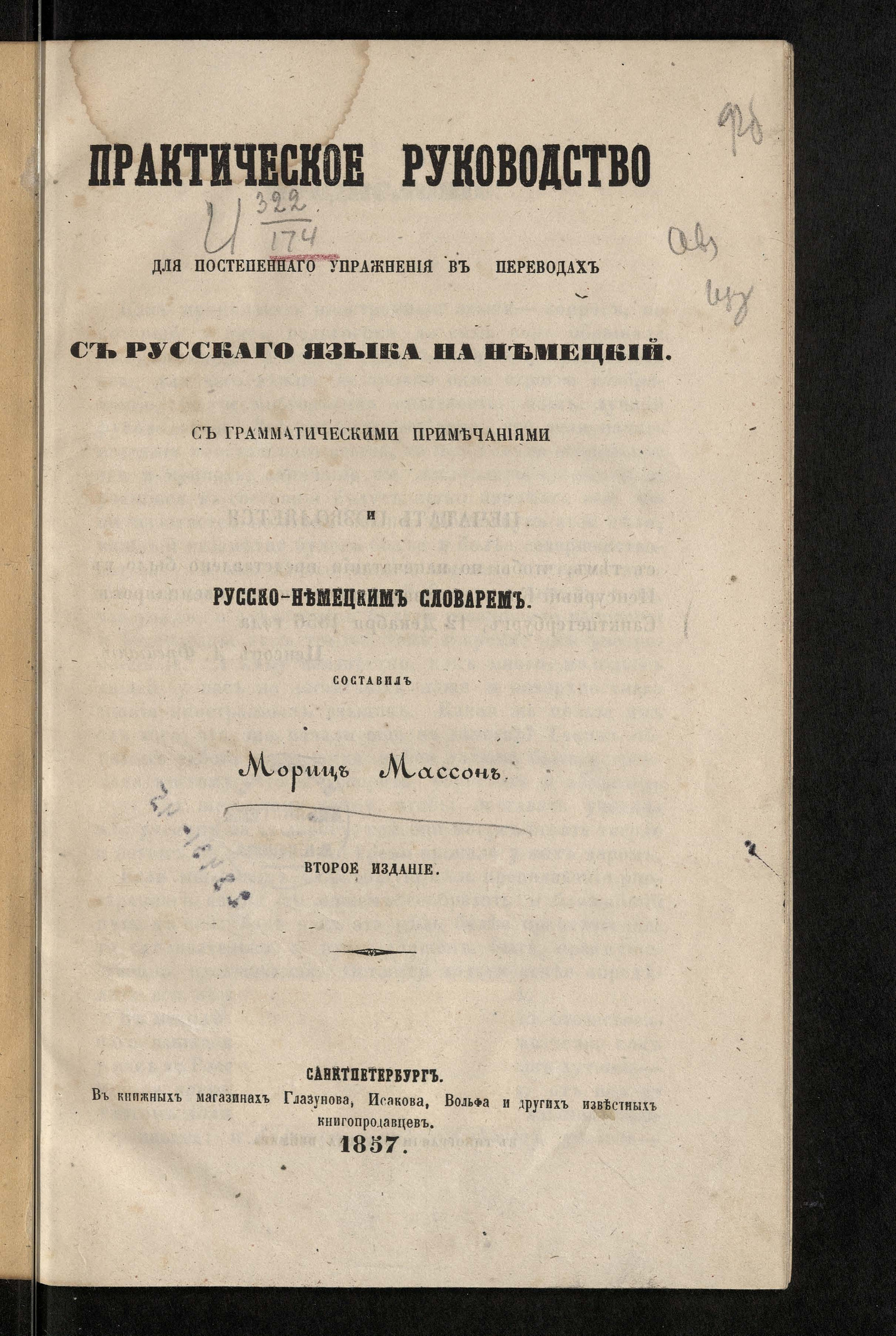 Изображение книги Практическое руководство для постепенного упражнения в переводах с русского языка на немецкий