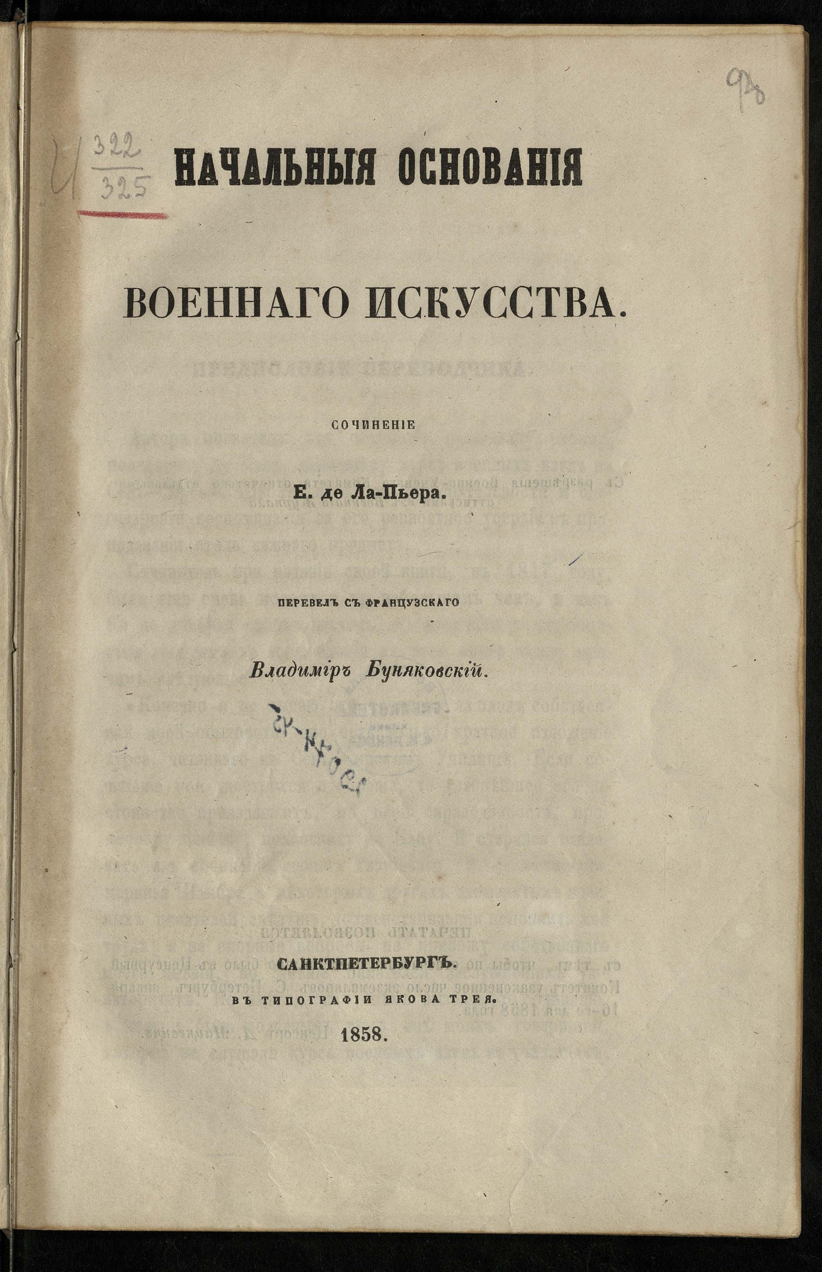 Изображение книги Начальные основания военного искусства