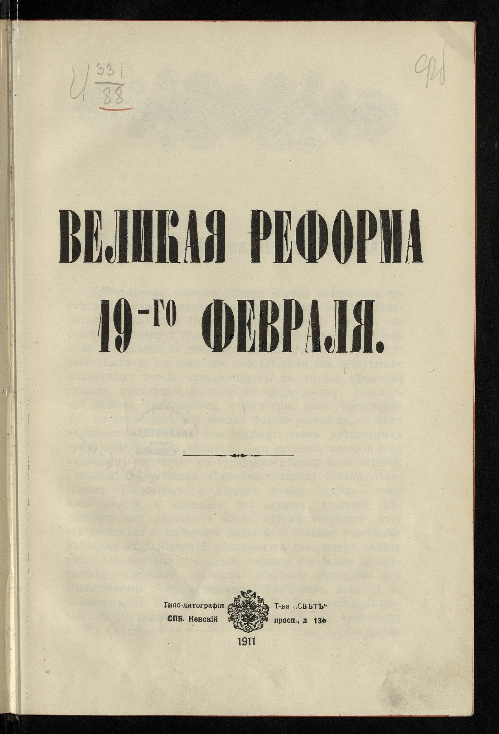 Изображение Великая реформа 19-го февраля
