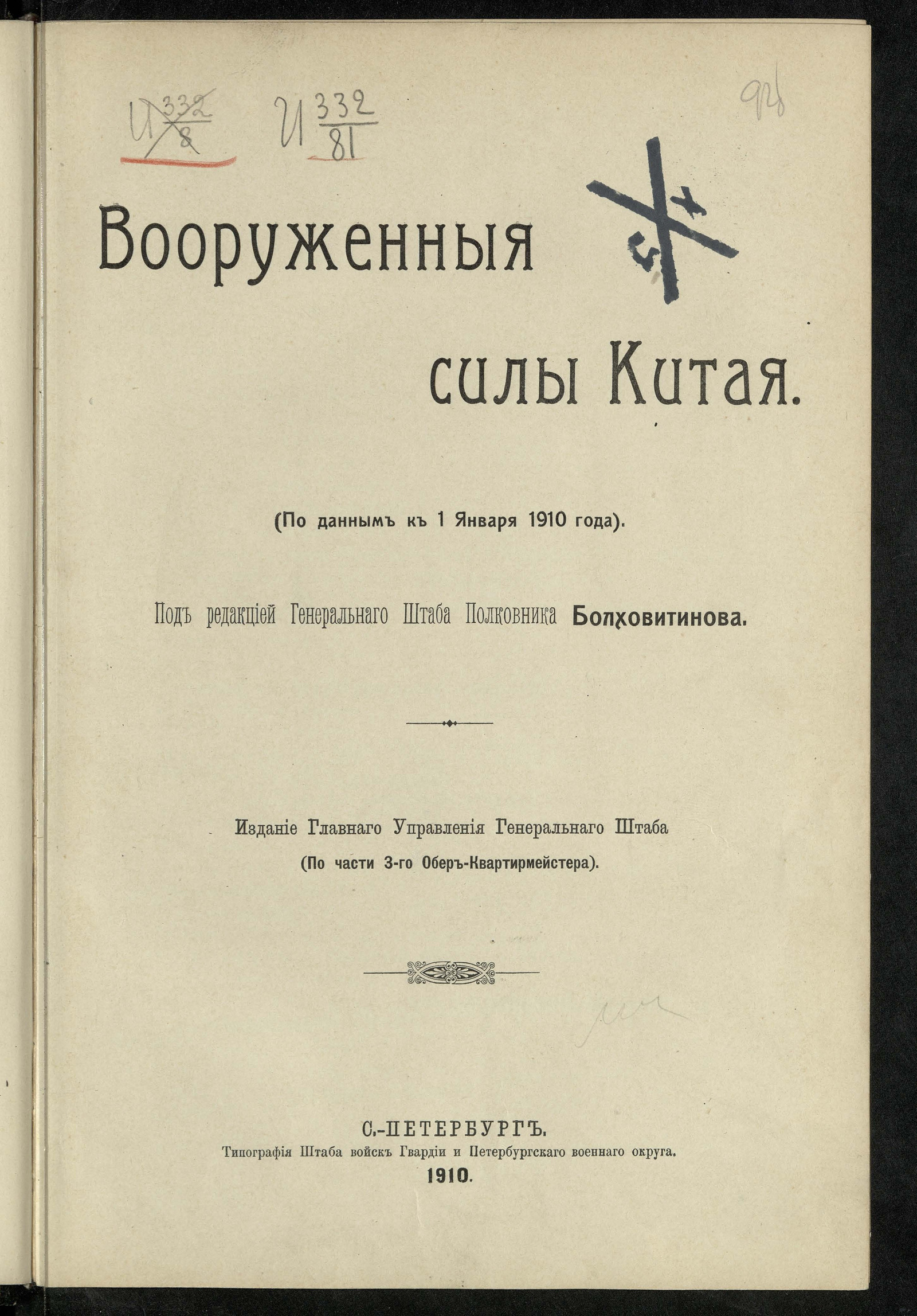 Изображение книги Вооруженные силы Китая