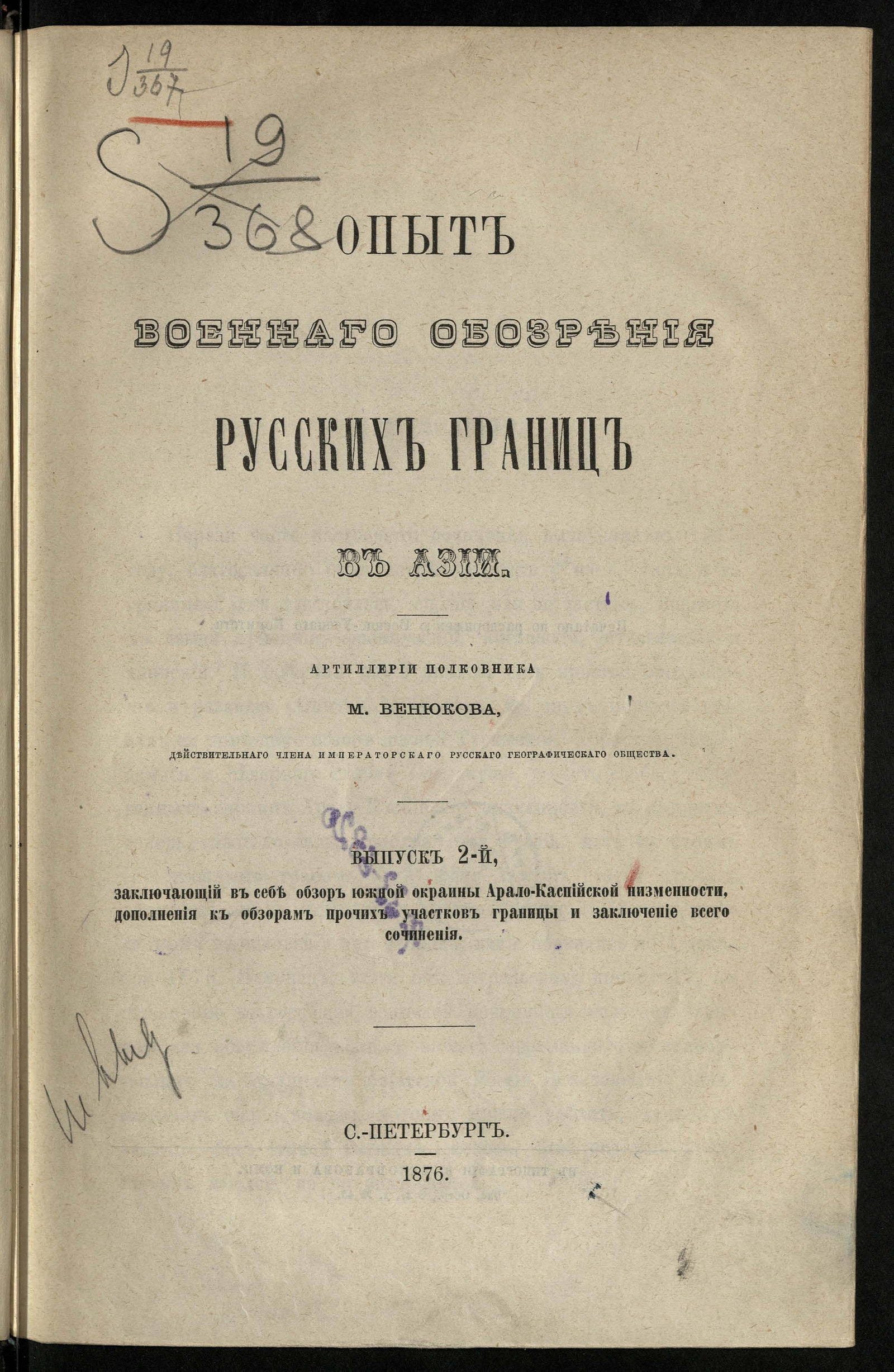 Изображение книги Опыт военного обозрения русских границ в Азии