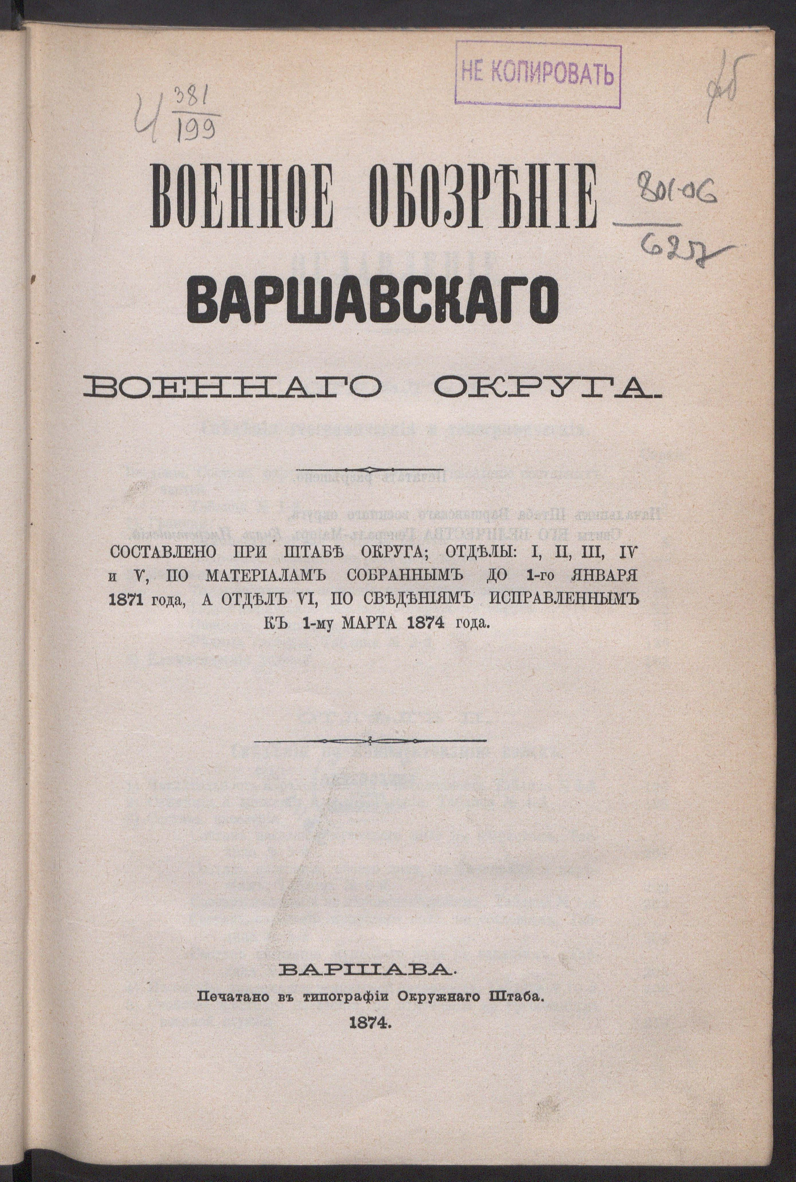 Изображение книги Военное обозрение Варшавского военного округа